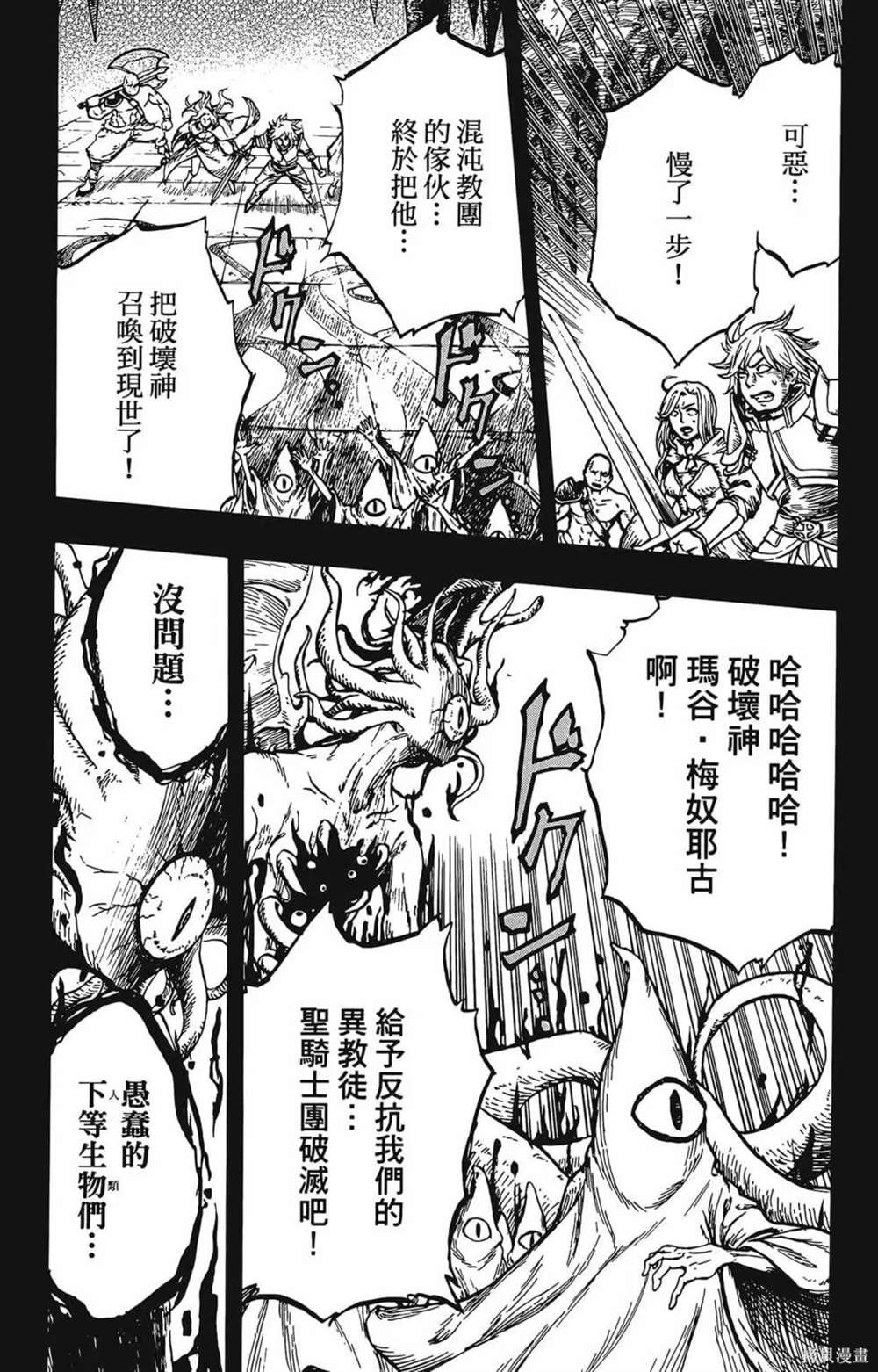 《破坏神玛谷》漫画最新章节第1卷免费下拉式在线观看章节第【11】张图片