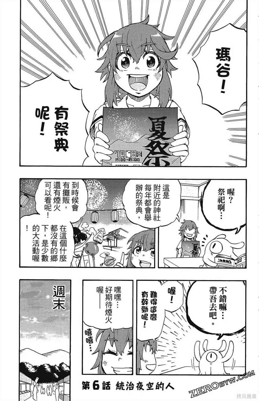 《破坏神玛谷》漫画最新章节第1卷免费下拉式在线观看章节第【153】张图片