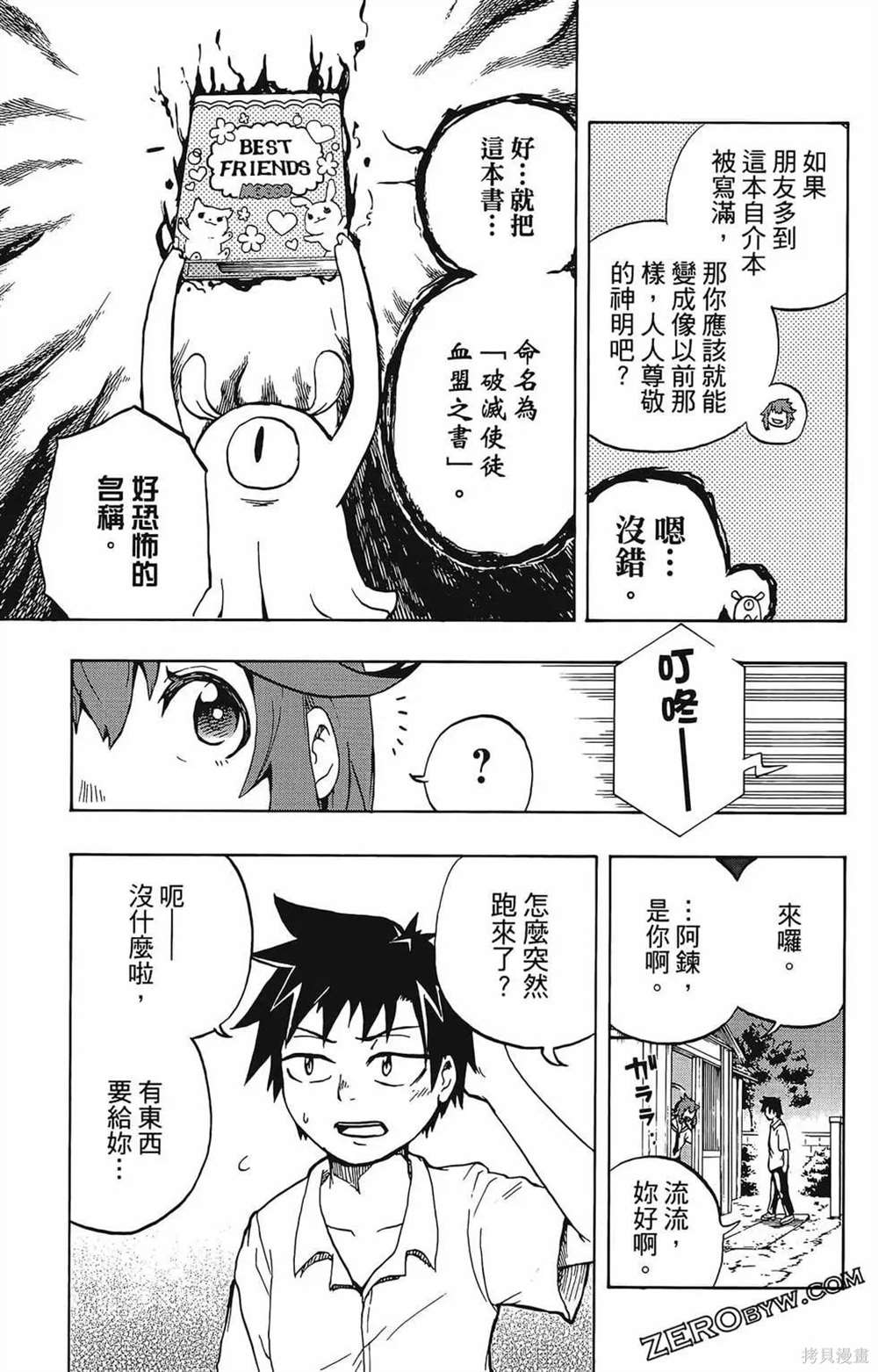 《破坏神玛谷》漫画最新章节第1卷免费下拉式在线观看章节第【67】张图片