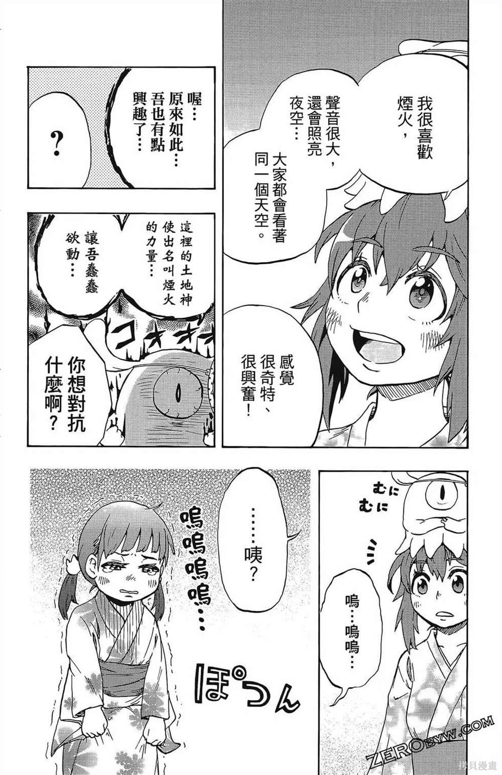 《破坏神玛谷》漫画最新章节第1卷免费下拉式在线观看章节第【160】张图片