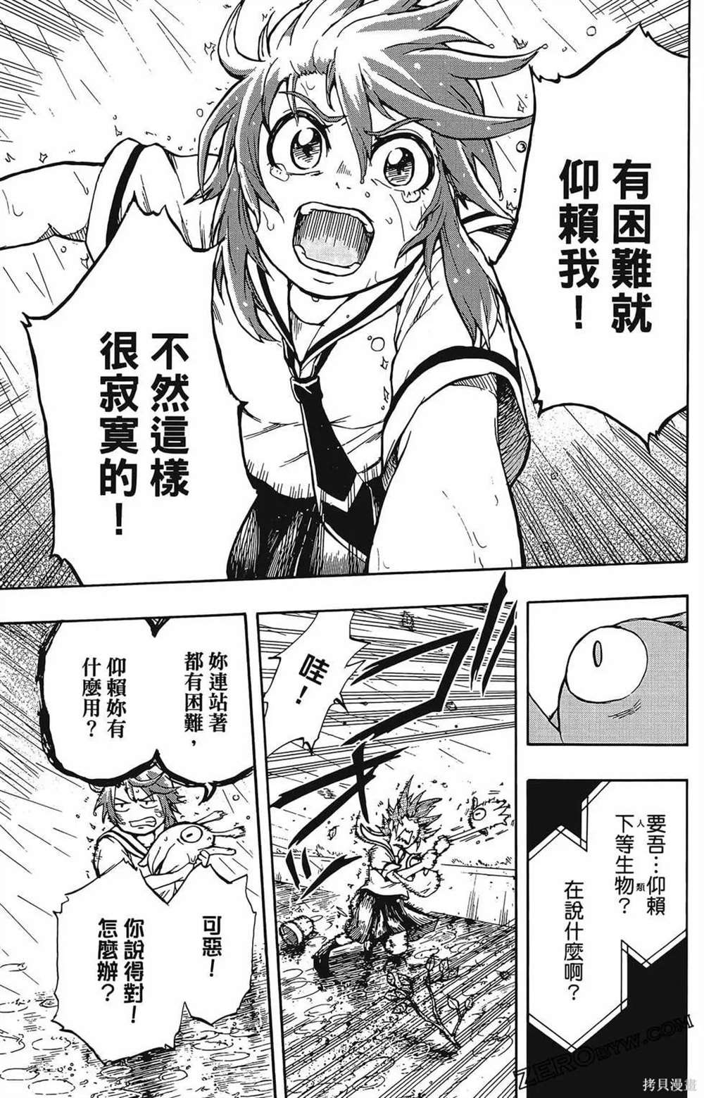 《破坏神玛谷》漫画最新章节第1卷免费下拉式在线观看章节第【51】张图片