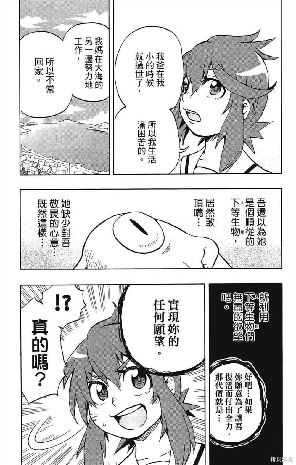 《破坏神玛谷》漫画最新章节第1卷免费下拉式在线观看章节第【29】张图片