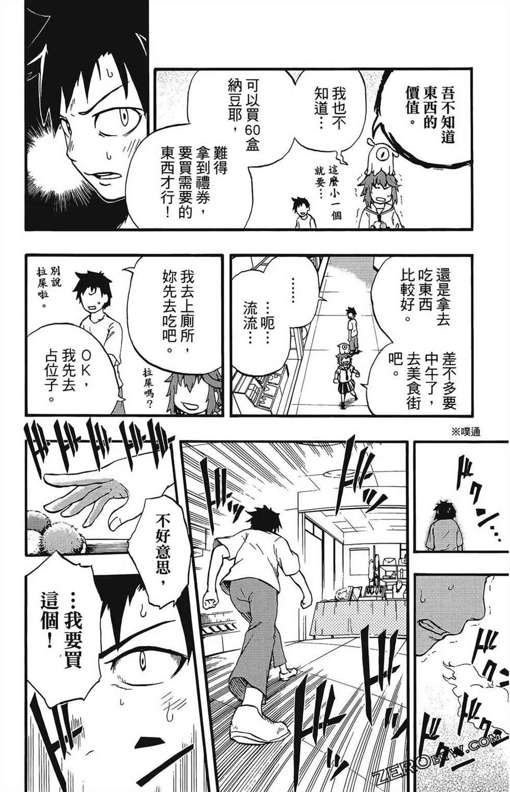 《破坏神玛谷》漫画最新章节第1卷免费下拉式在线观看章节第【78】张图片