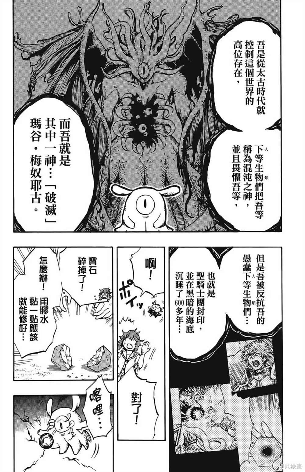 《破坏神玛谷》漫画最新章节第1卷免费下拉式在线观看章节第【22】张图片