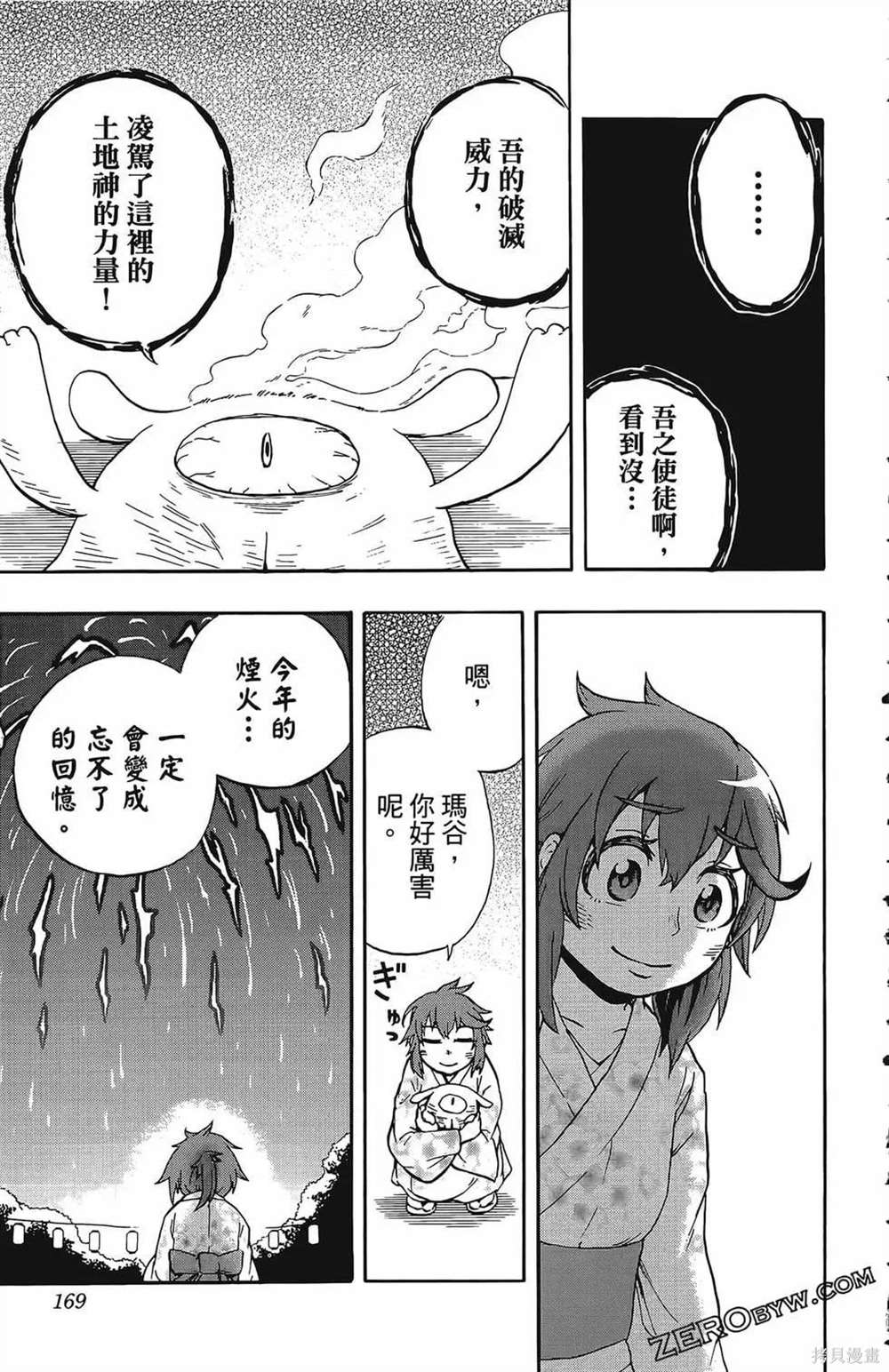 《破坏神玛谷》漫画最新章节第1卷免费下拉式在线观看章节第【171】张图片