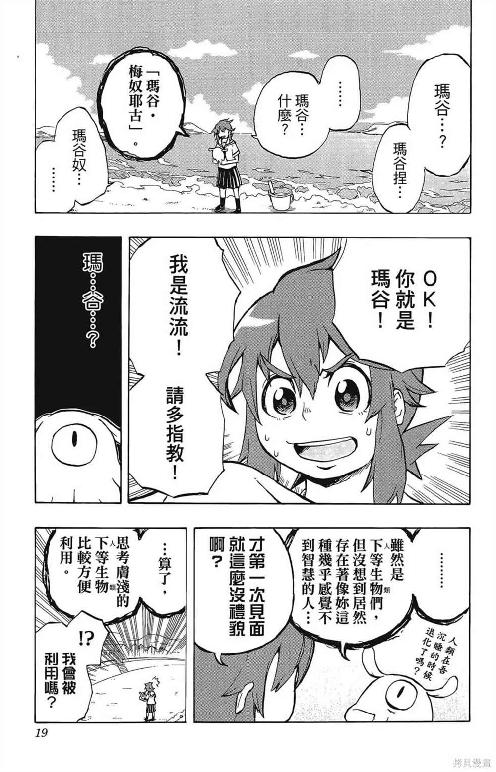 《破坏神玛谷》漫画最新章节第1卷免费下拉式在线观看章节第【21】张图片