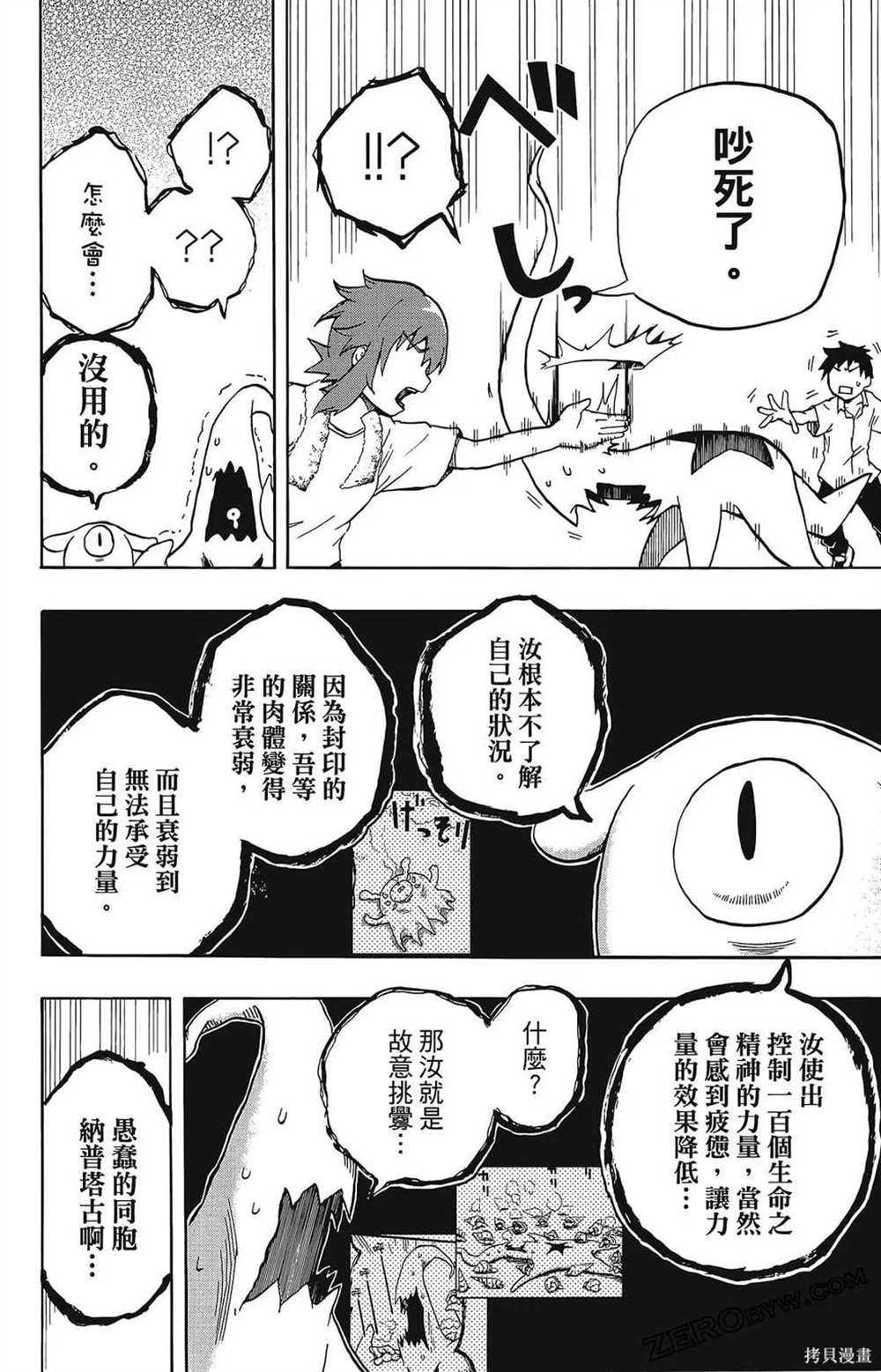 《破坏神玛谷》漫画最新章节第1卷免费下拉式在线观看章节第【108】张图片