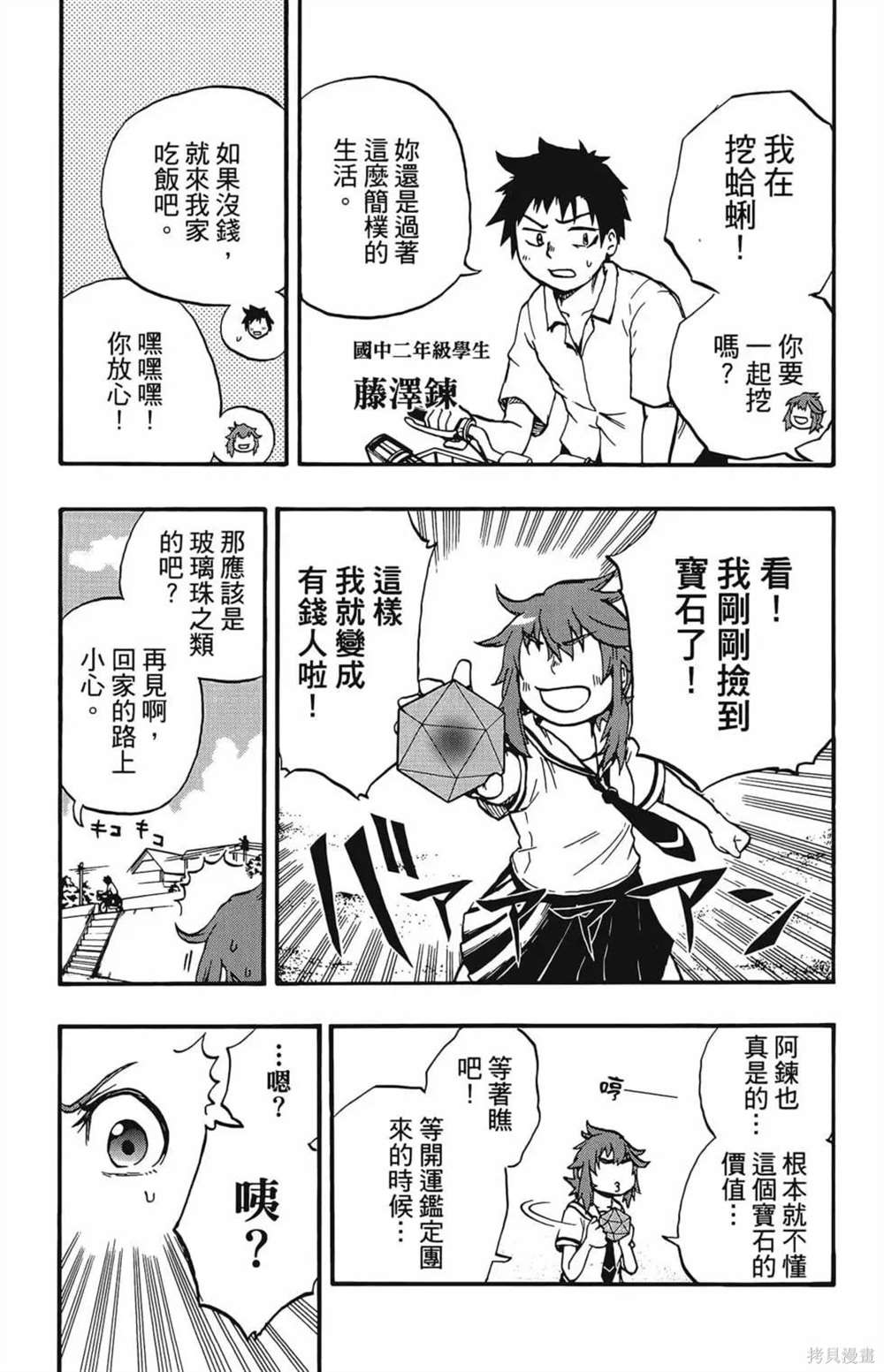 《破坏神玛谷》漫画最新章节第1卷免费下拉式在线观看章节第【15】张图片