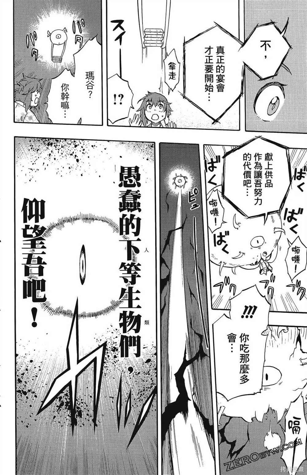 《破坏神玛谷》漫画最新章节第1卷免费下拉式在线观看章节第【168】张图片