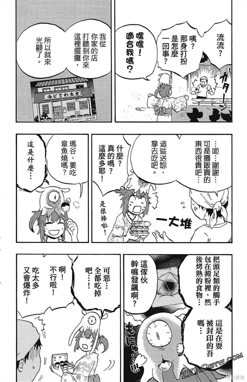 《破坏神玛谷》漫画最新章节第1卷免费下拉式在线观看章节第【156】张图片