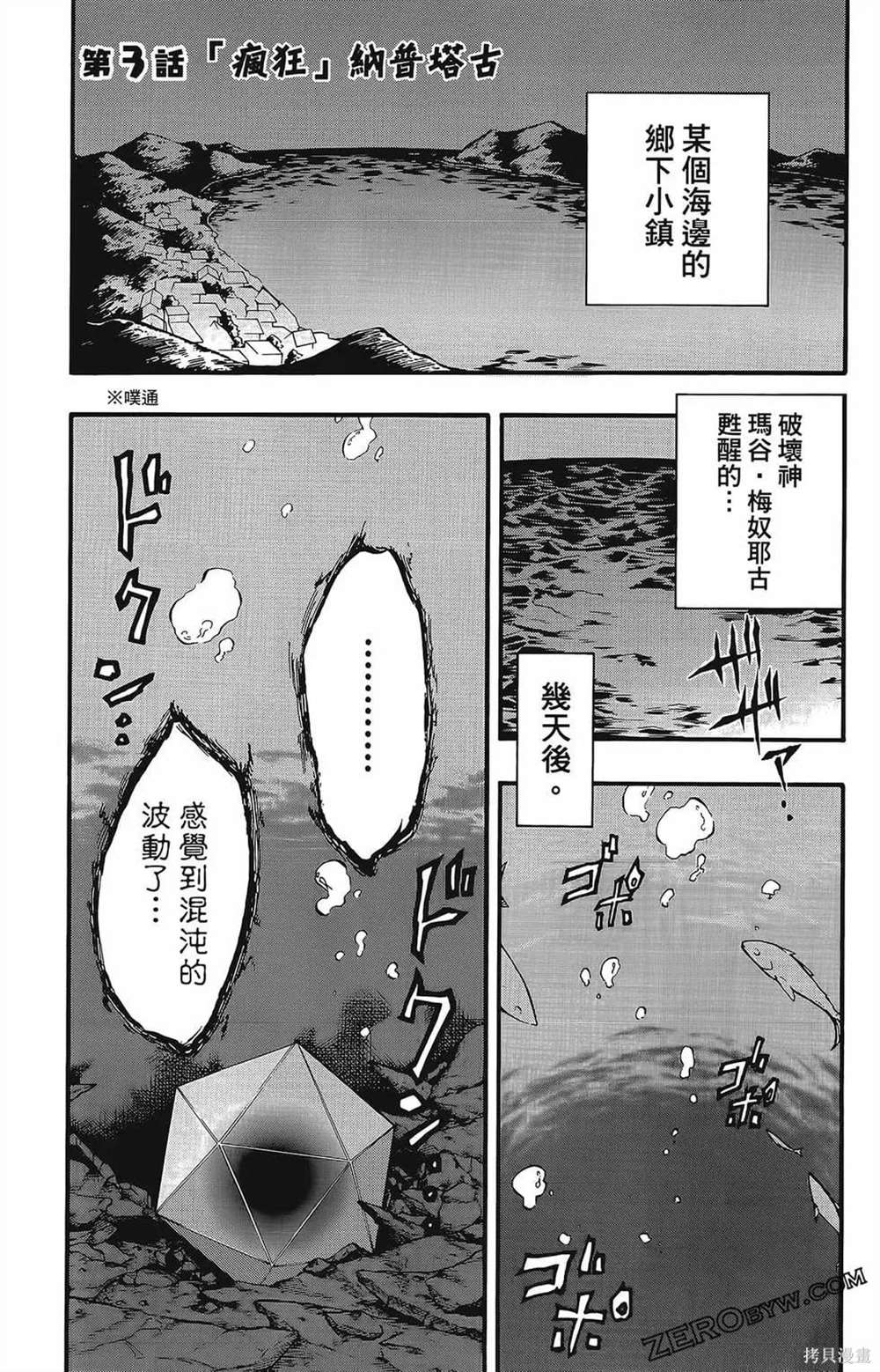 《破坏神玛谷》漫画最新章节第1卷免费下拉式在线观看章节第【89】张图片