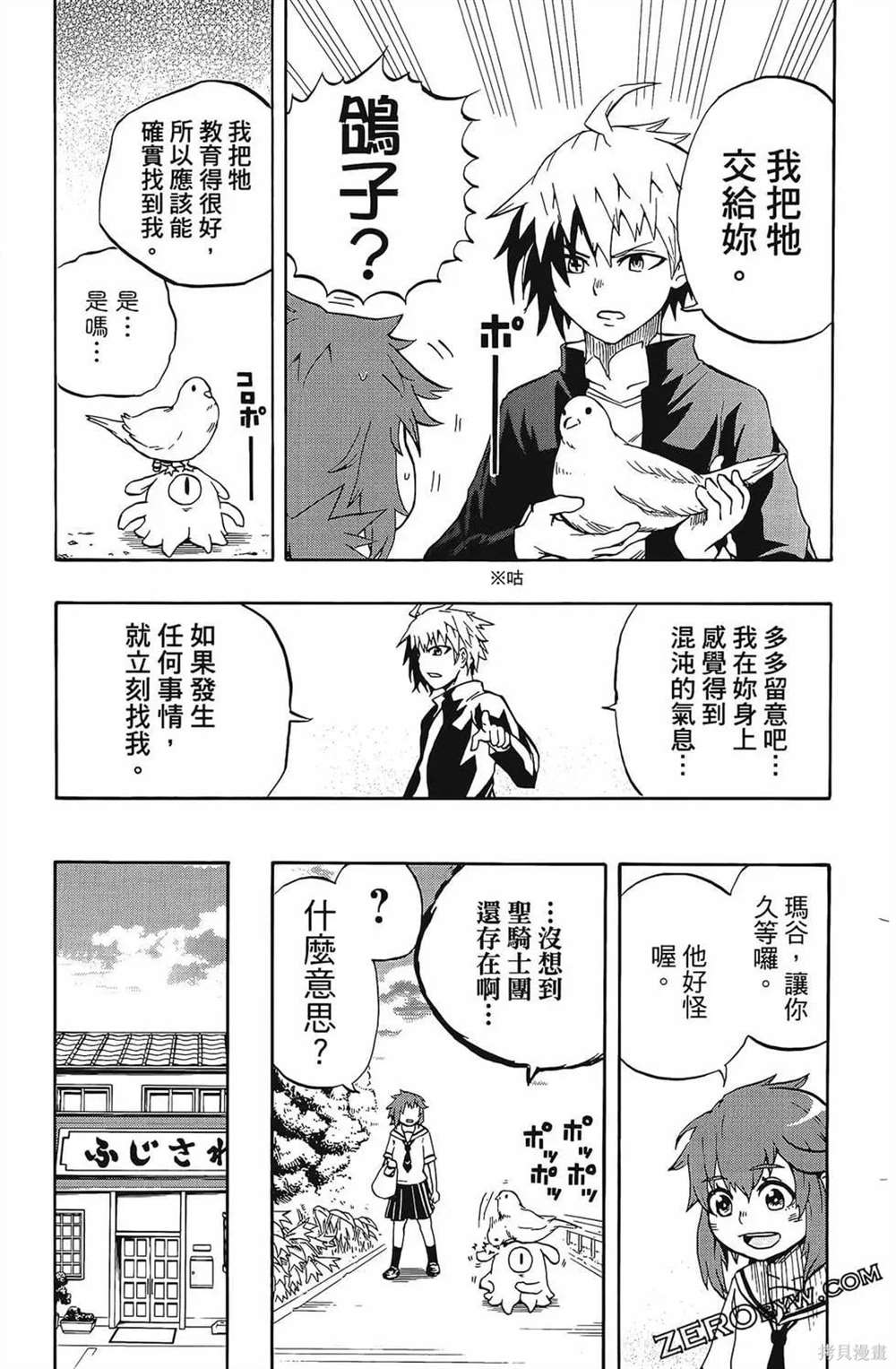 《破坏神玛谷》漫画最新章节第1卷免费下拉式在线观看章节第【180】张图片