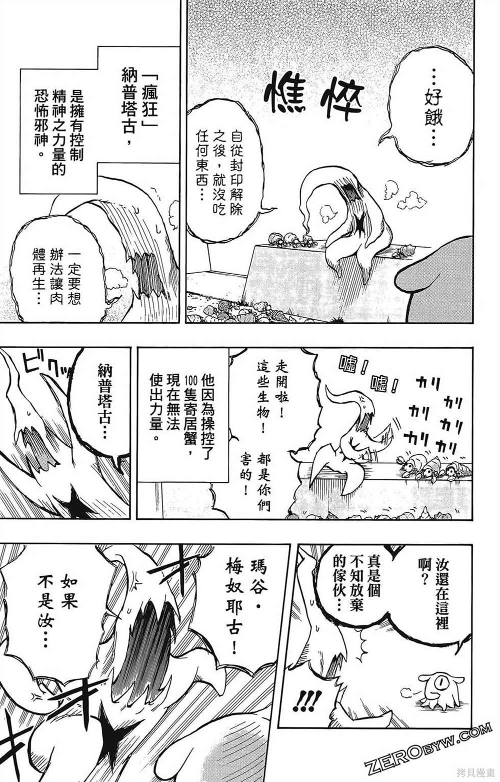 《破坏神玛谷》漫画最新章节第1卷免费下拉式在线观看章节第【119】张图片