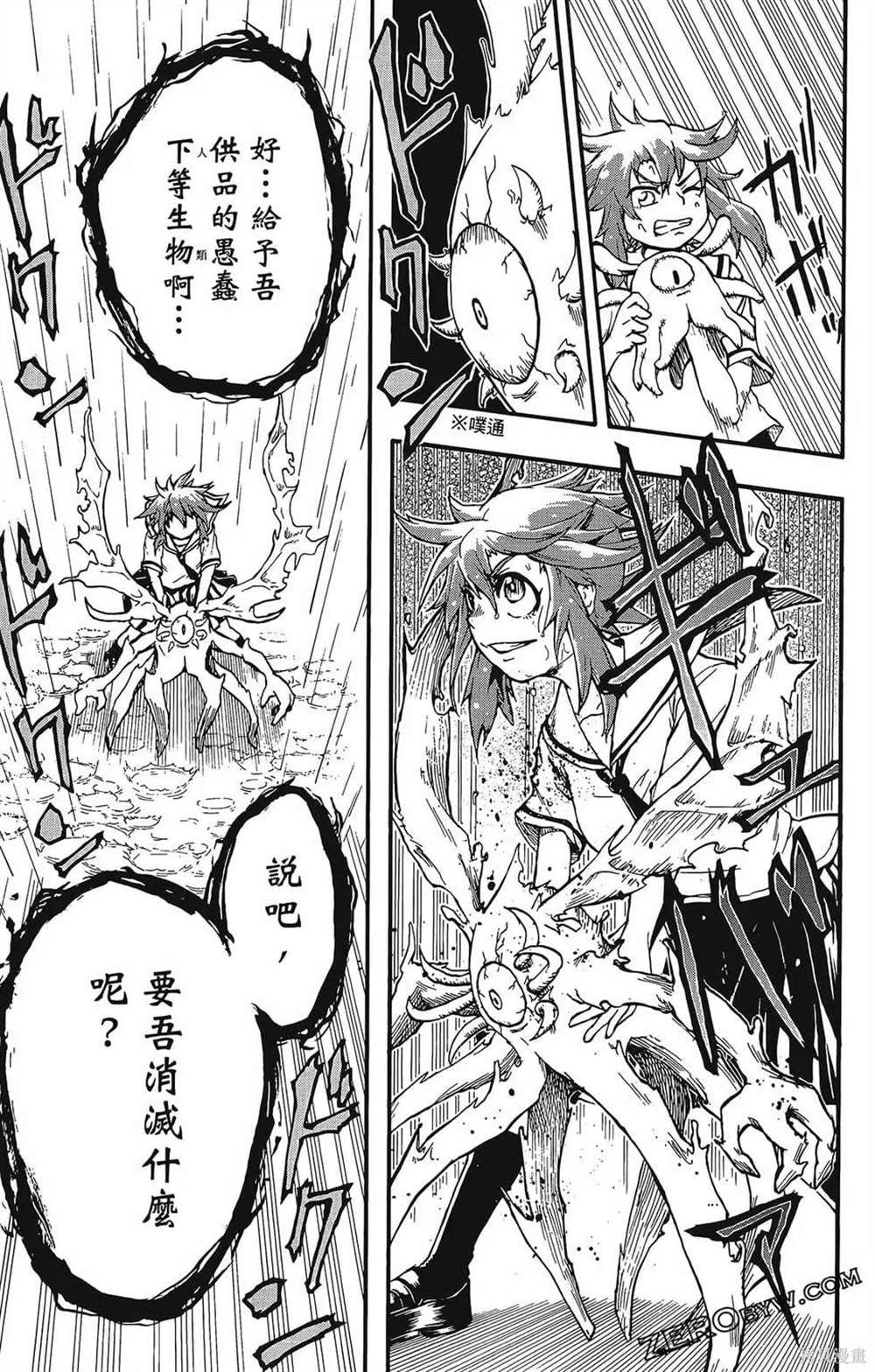 《破坏神玛谷》漫画最新章节第1卷免费下拉式在线观看章节第【53】张图片