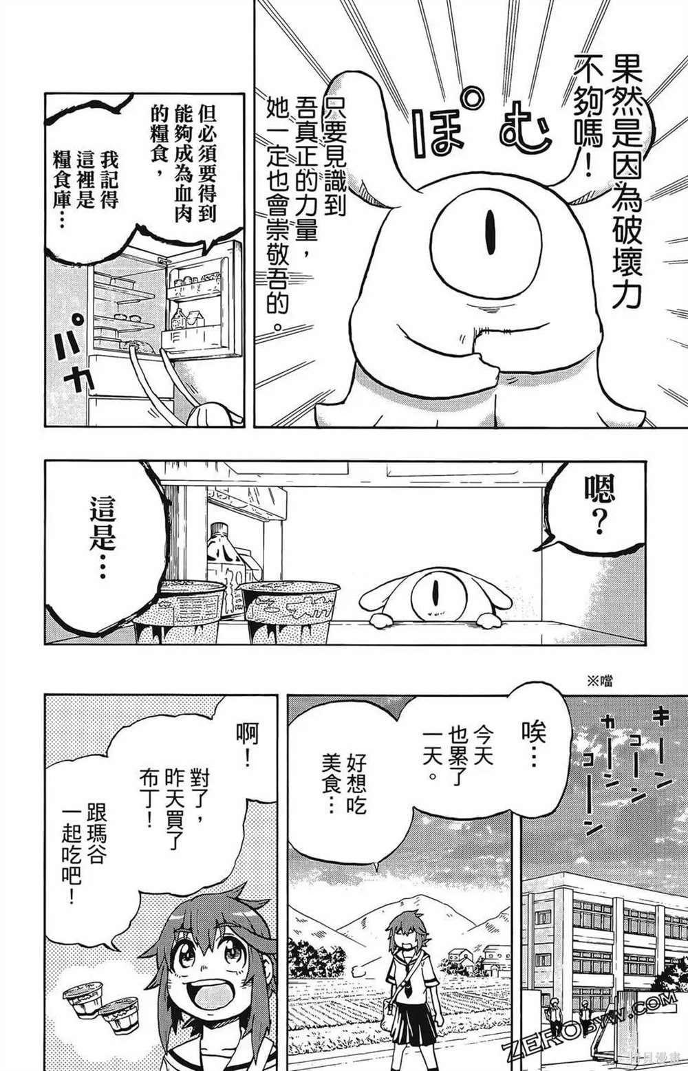 《破坏神玛谷》漫画最新章节第1卷免费下拉式在线观看章节第【114】张图片