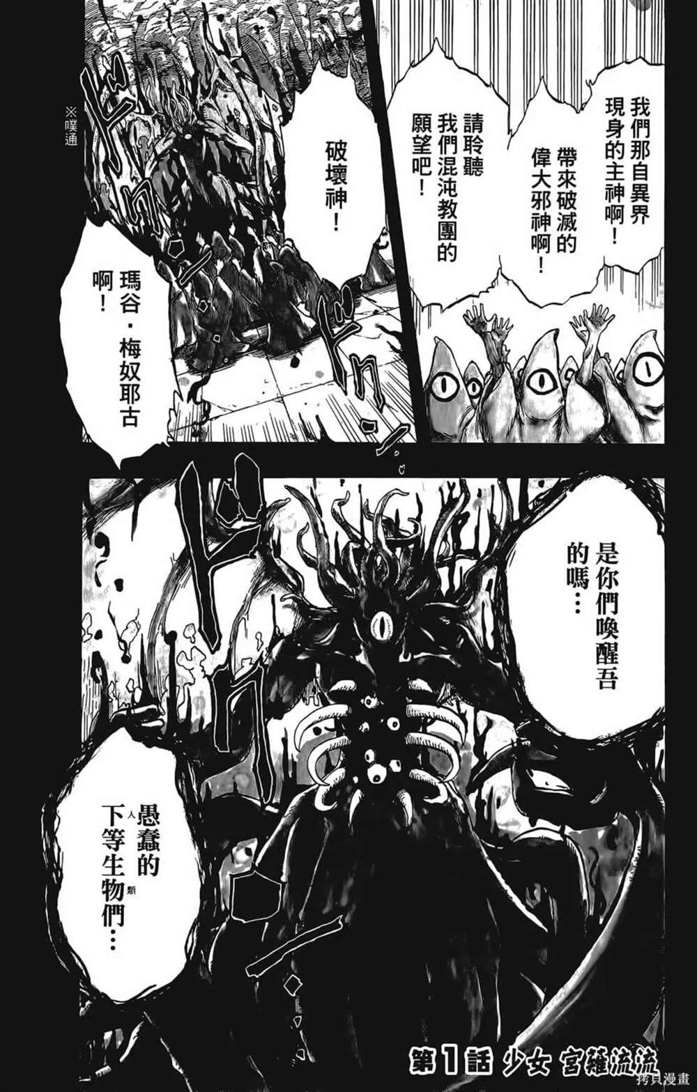 《破坏神玛谷》漫画最新章节第1卷免费下拉式在线观看章节第【7】张图片