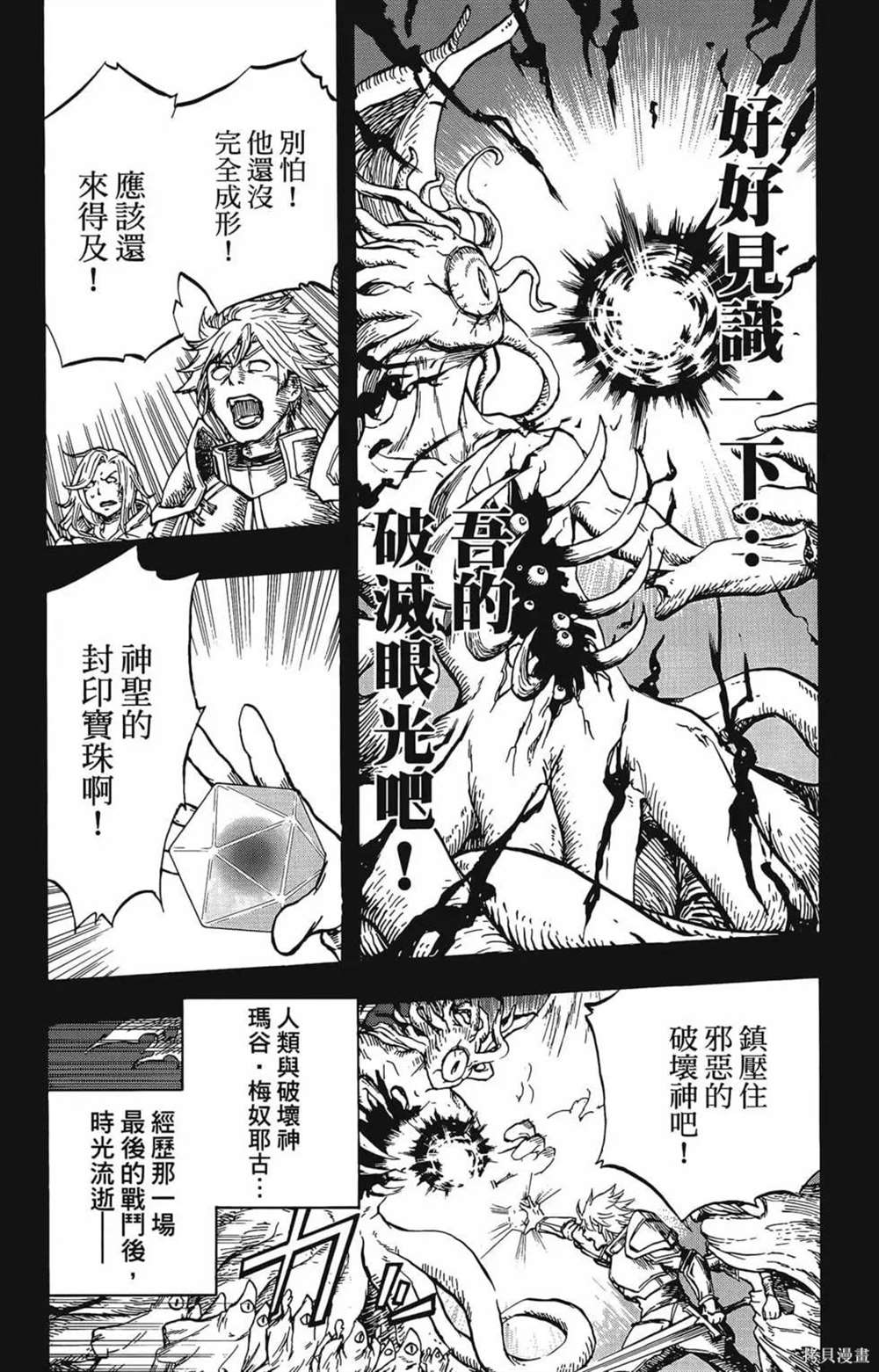 《破坏神玛谷》漫画最新章节第1卷免费下拉式在线观看章节第【12】张图片