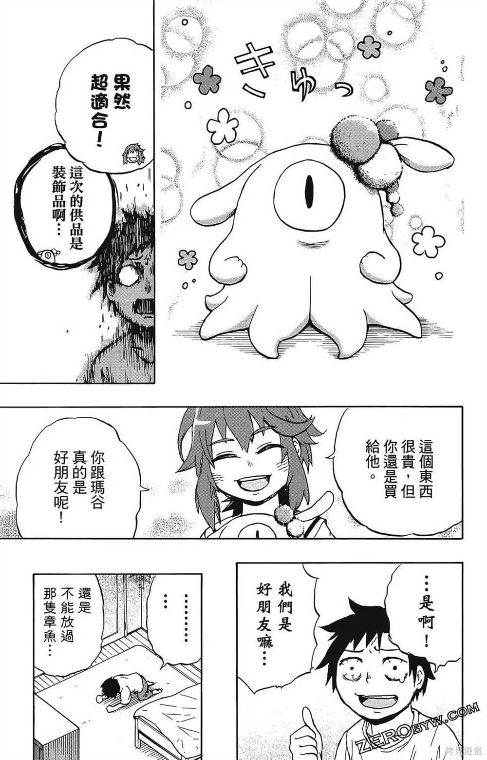 《破坏神玛谷》漫画最新章节第1卷免费下拉式在线观看章节第【87】张图片