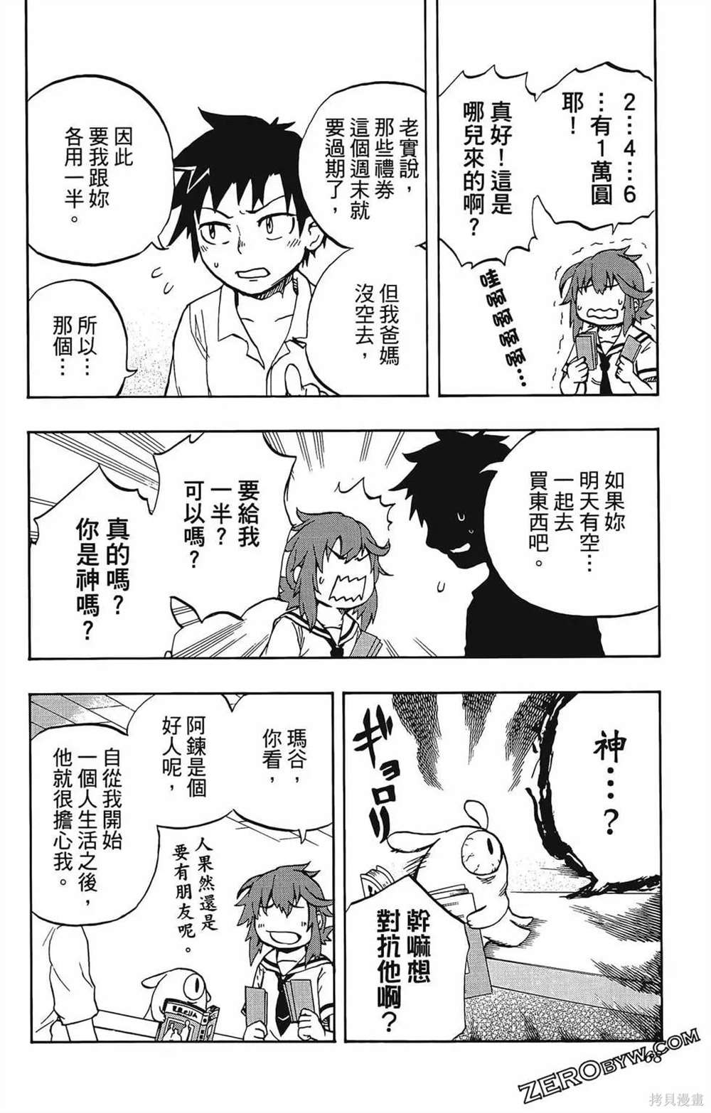 《破坏神玛谷》漫画最新章节第1卷免费下拉式在线观看章节第【70】张图片