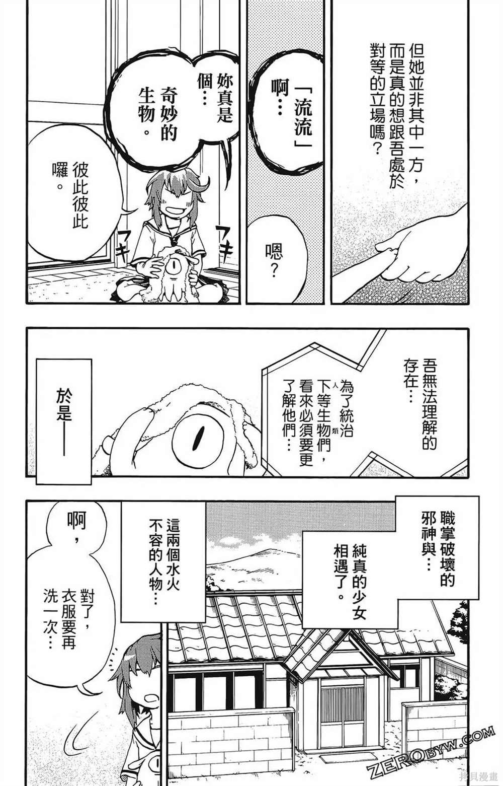 《破坏神玛谷》漫画最新章节第1卷免费下拉式在线观看章节第【60】张图片