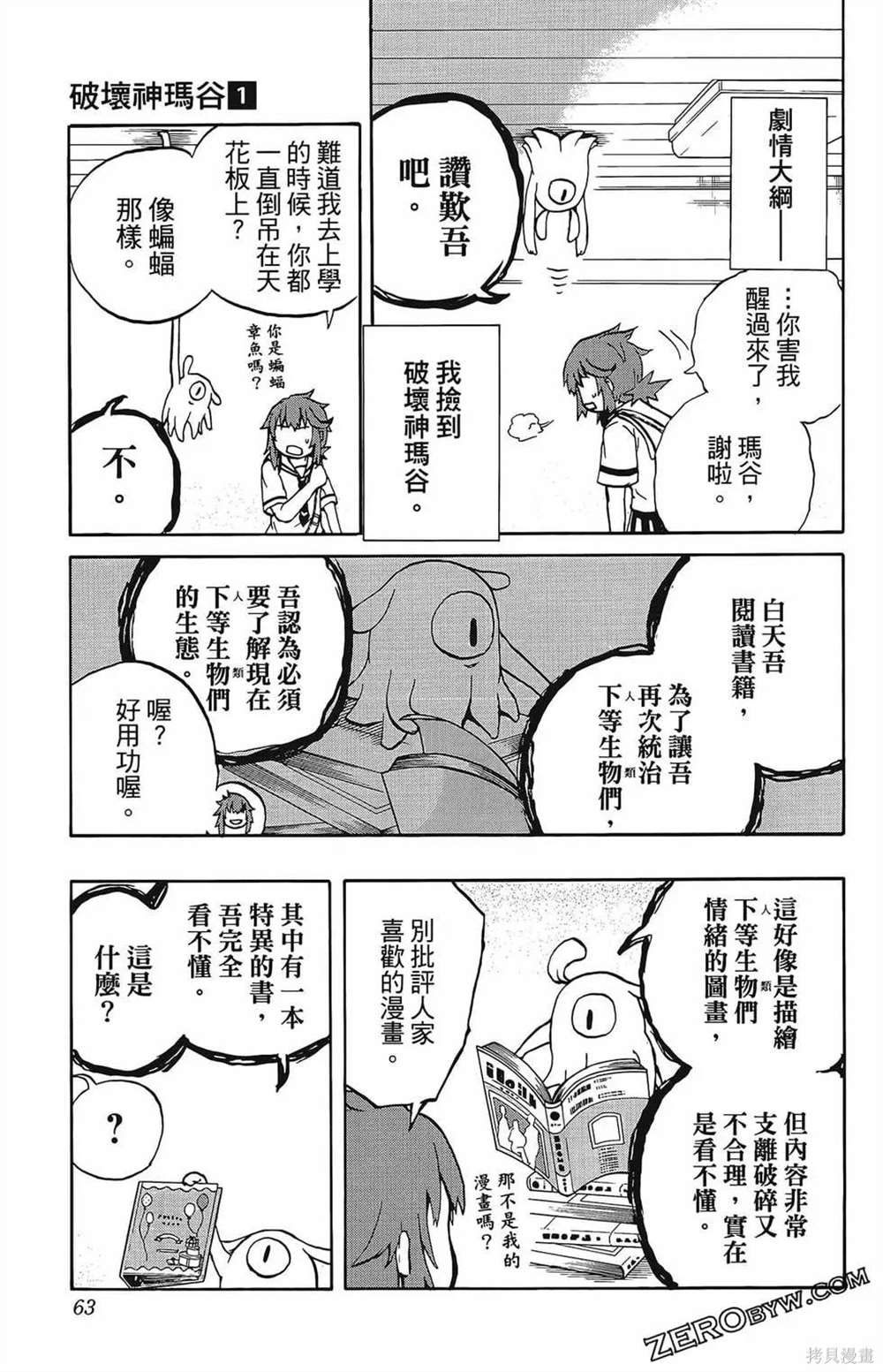 《破坏神玛谷》漫画最新章节第1卷免费下拉式在线观看章节第【65】张图片