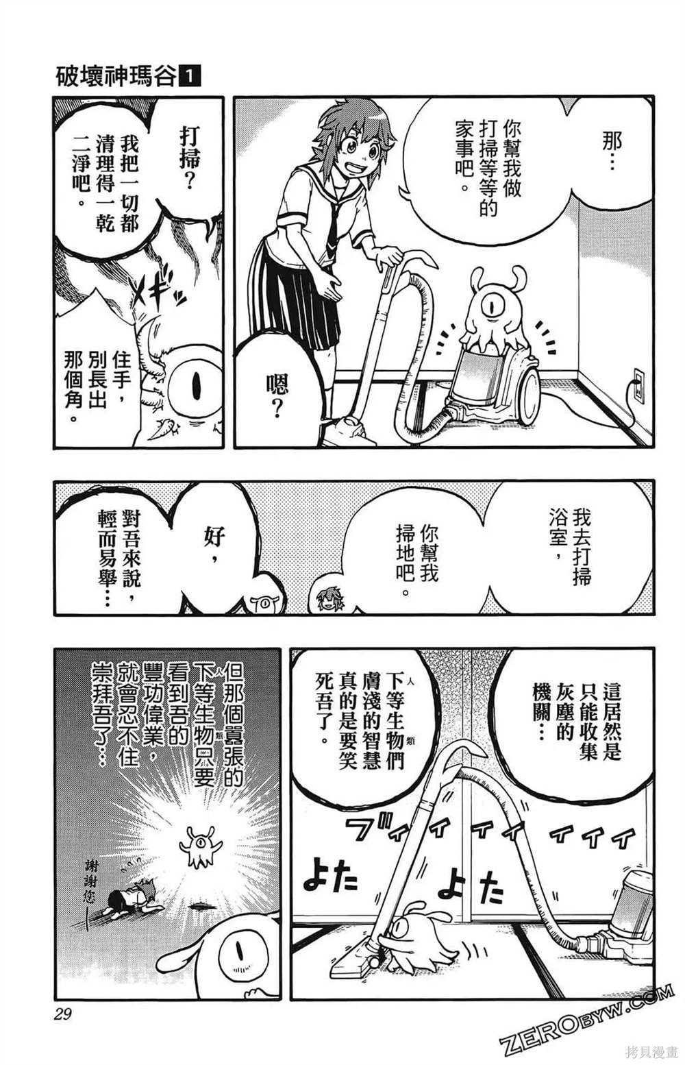 《破坏神玛谷》漫画最新章节第1卷免费下拉式在线观看章节第【31】张图片