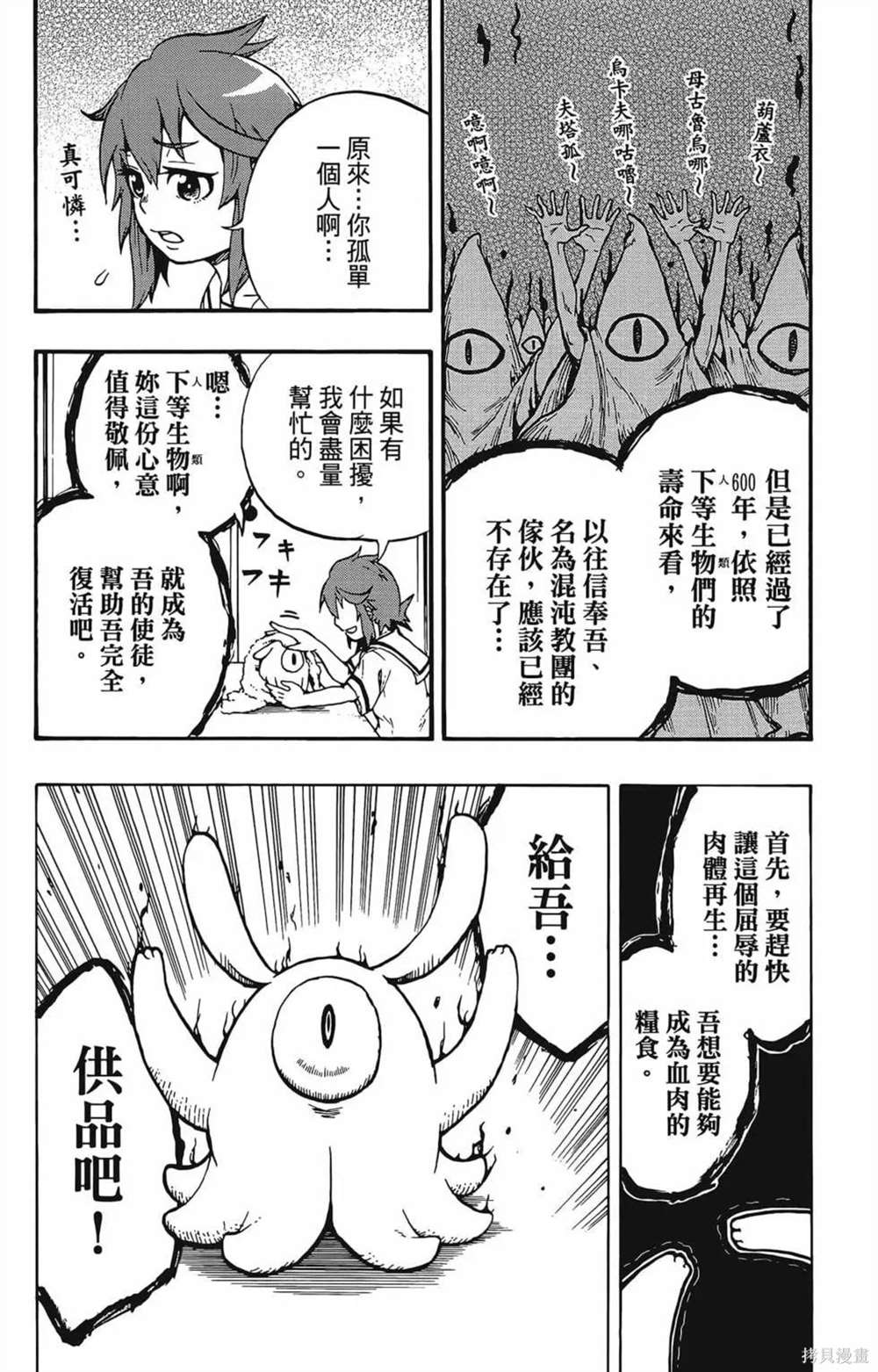 《破坏神玛谷》漫画最新章节第1卷免费下拉式在线观看章节第【26】张图片