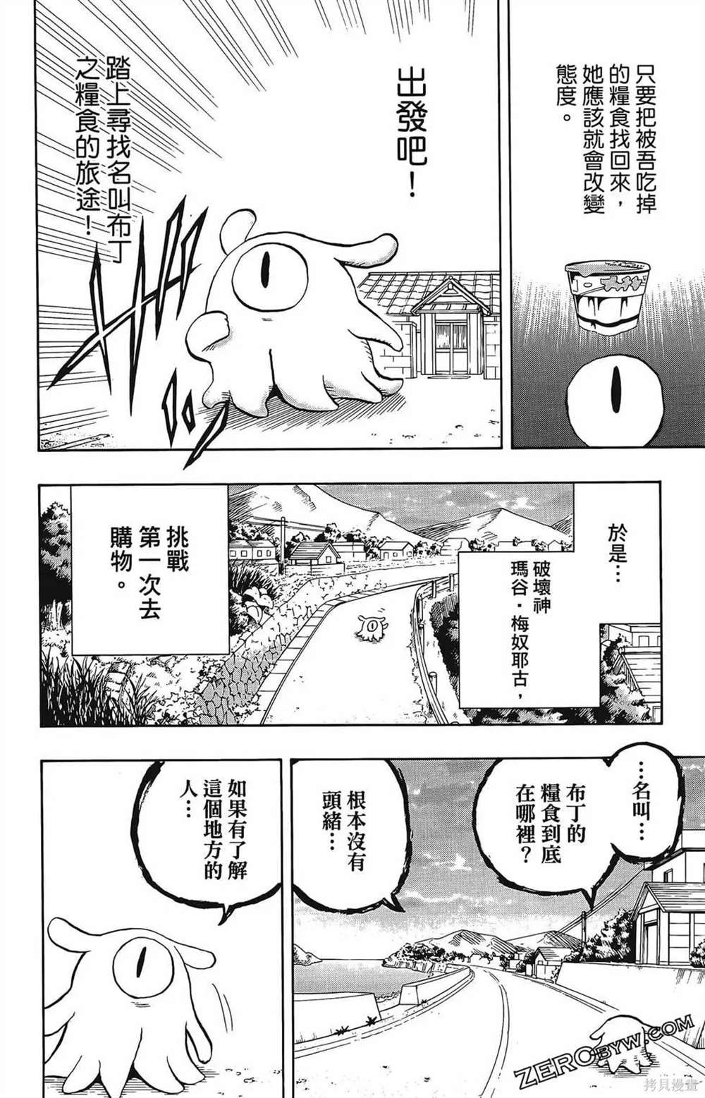 《破坏神玛谷》漫画最新章节第1卷免费下拉式在线观看章节第【118】张图片