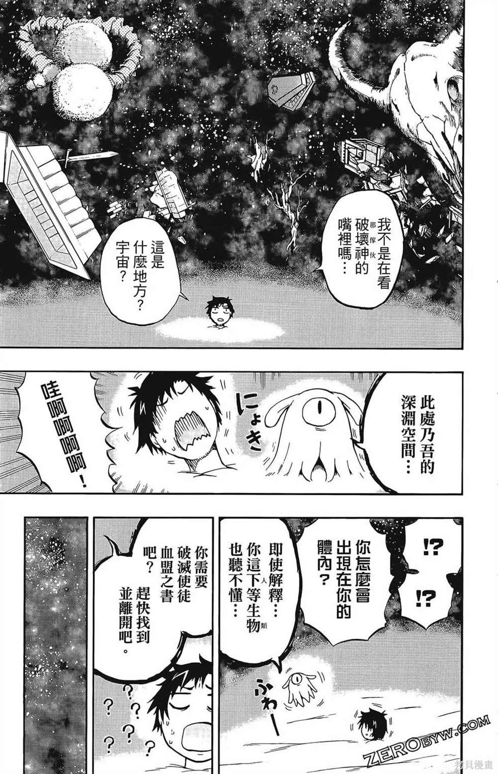 《破坏神玛谷》漫画最新章节第1卷免费下拉式在线观看章节第【145】张图片