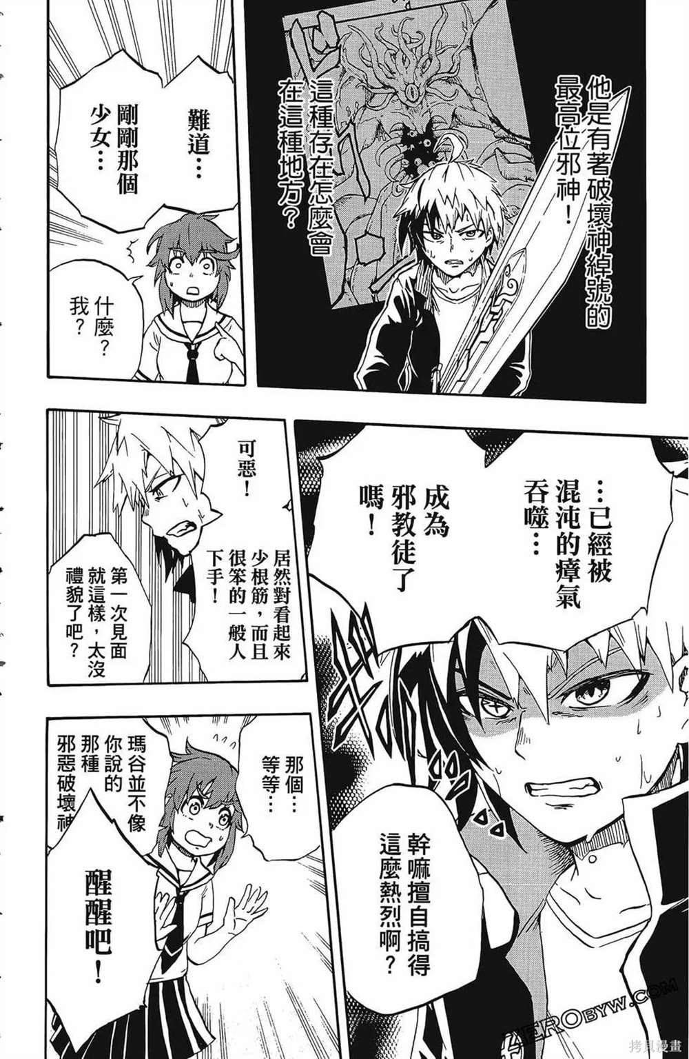 《破坏神玛谷》漫画最新章节第1卷免费下拉式在线观看章节第【188】张图片