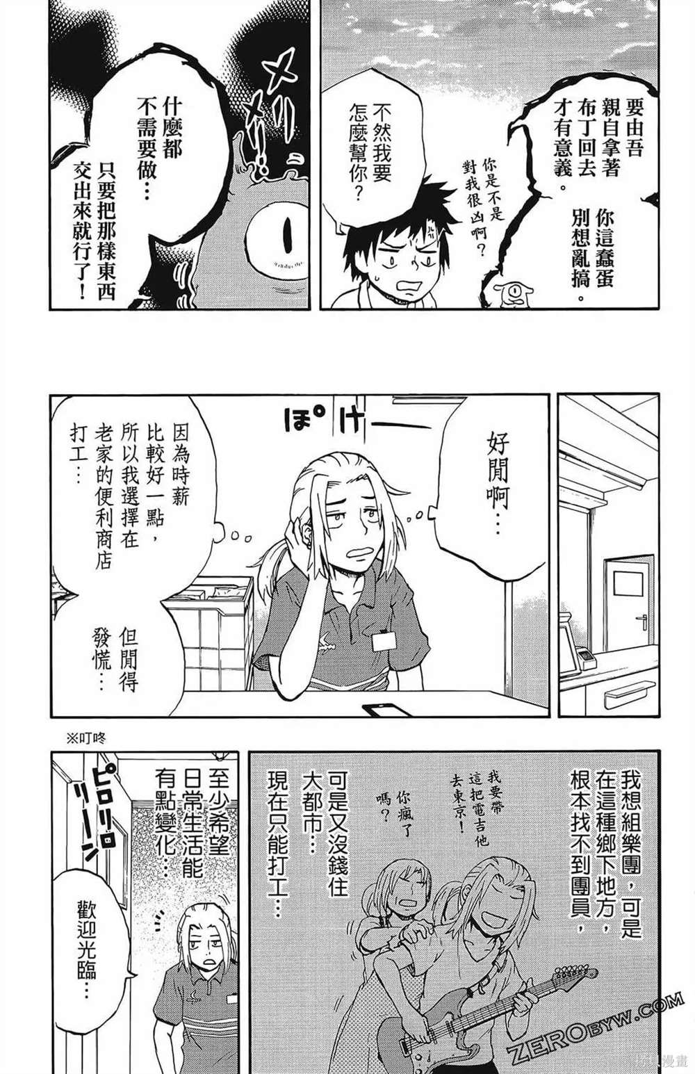 《破坏神玛谷》漫画最新章节第1卷免费下拉式在线观看章节第【125】张图片