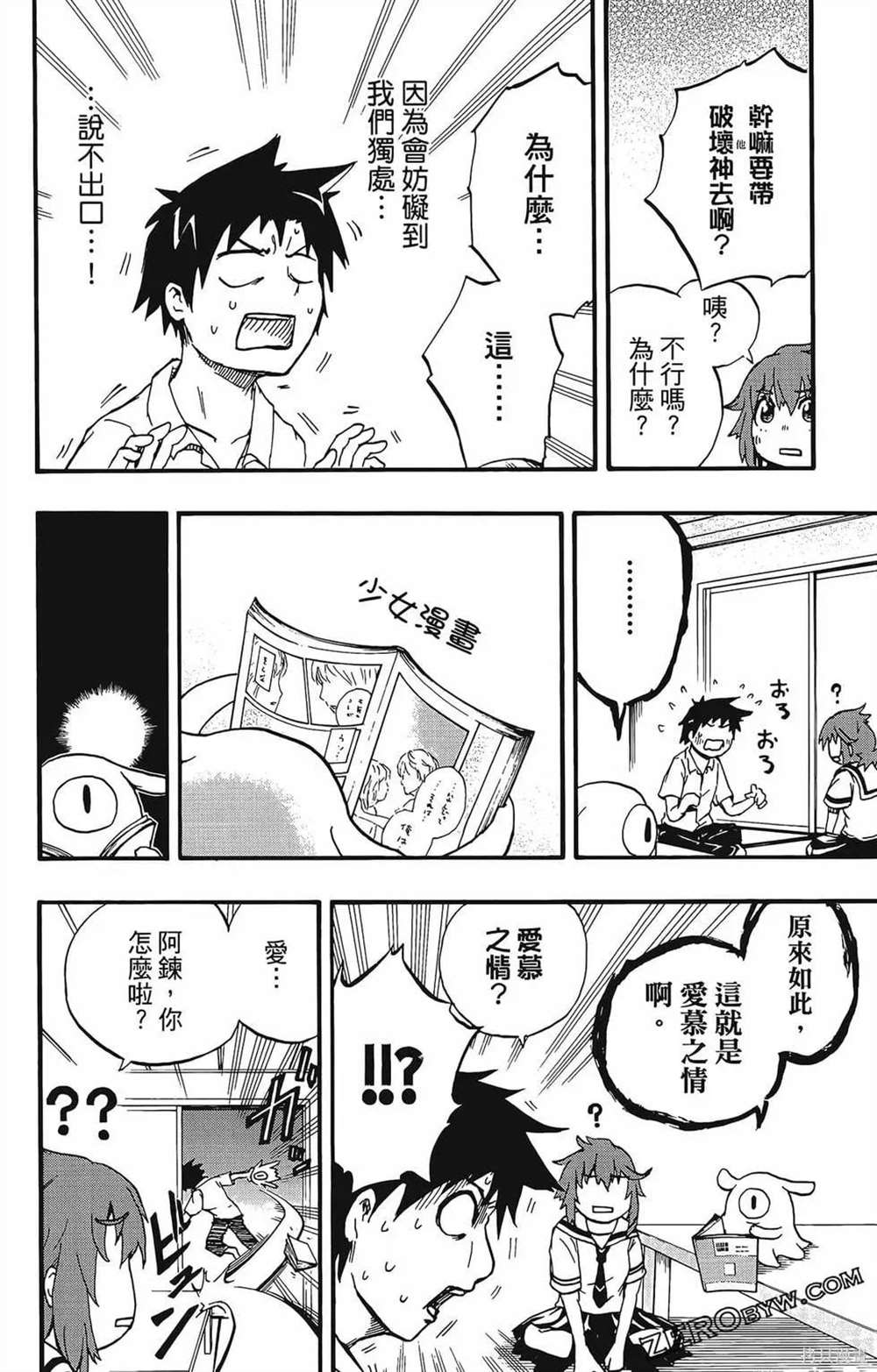 《破坏神玛谷》漫画最新章节第1卷免费下拉式在线观看章节第【72】张图片