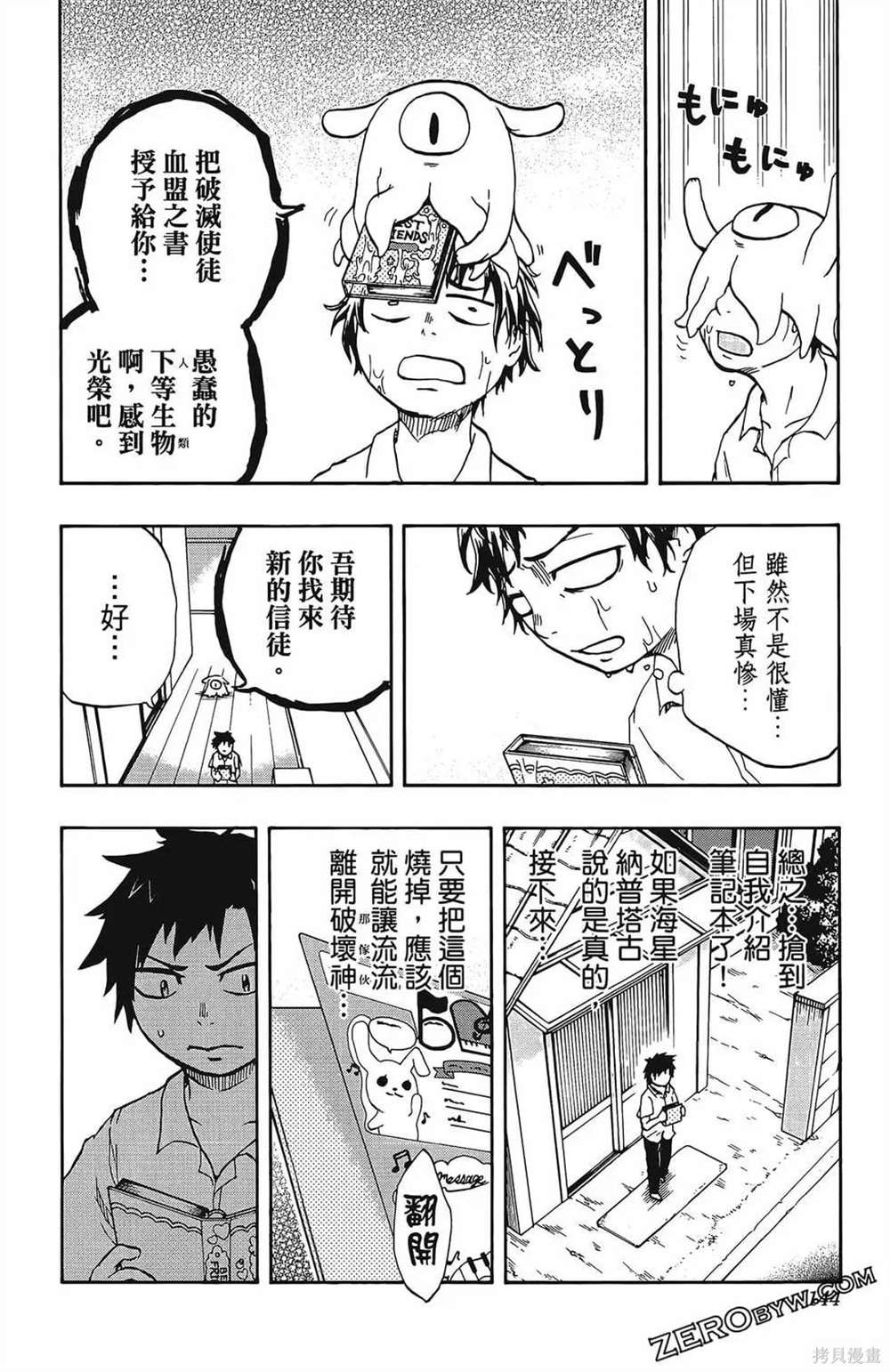 《破坏神玛谷》漫画最新章节第1卷免费下拉式在线观看章节第【146】张图片