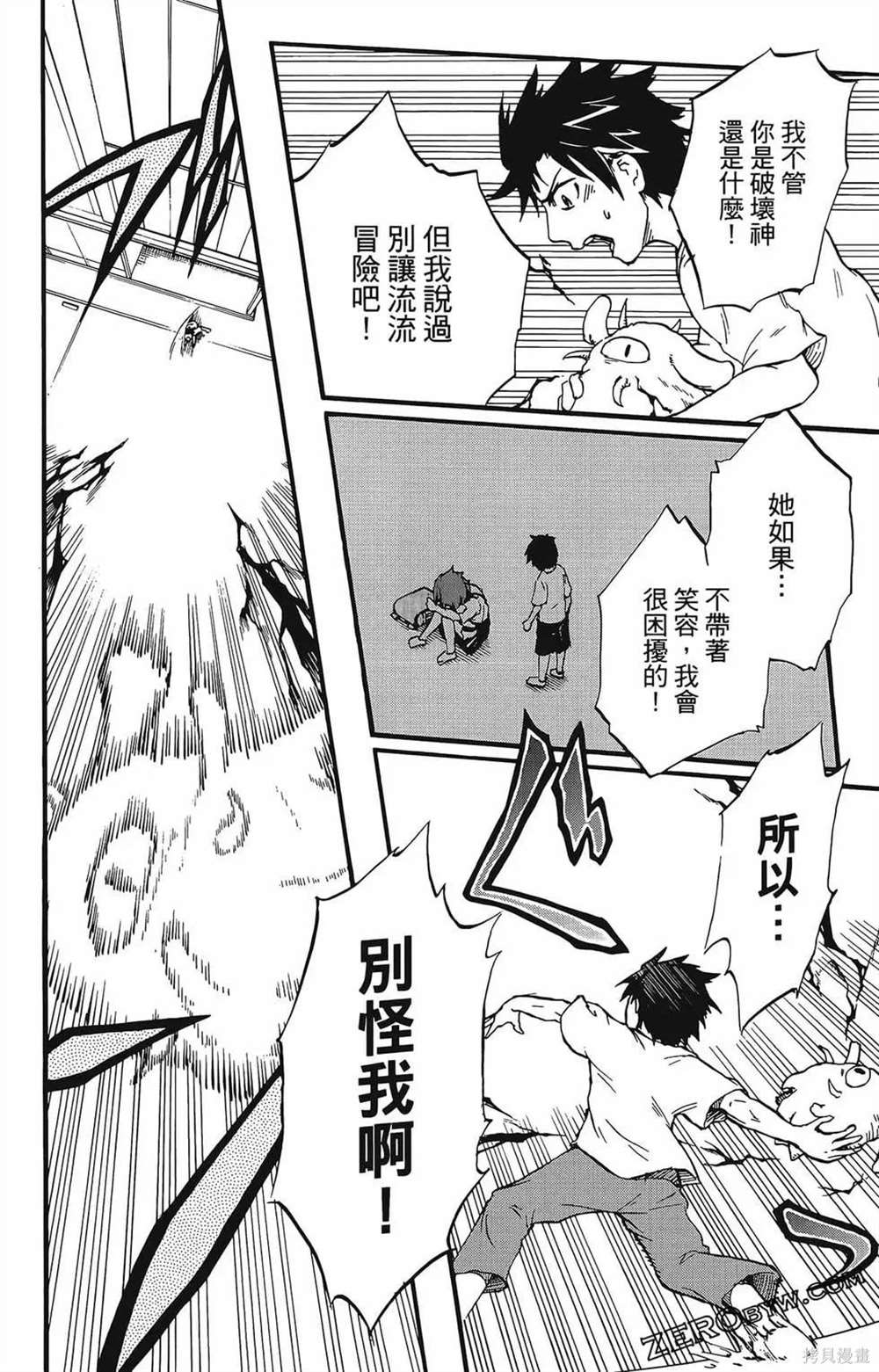 《破坏神玛谷》漫画最新章节第1卷免费下拉式在线观看章节第【82】张图片