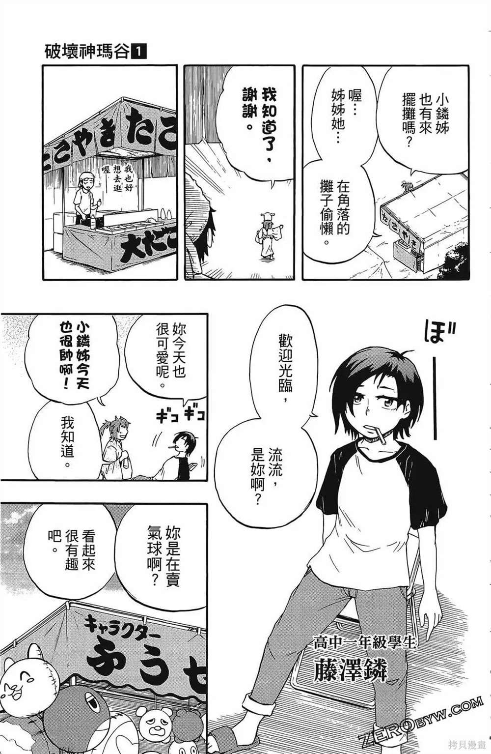 《破坏神玛谷》漫画最新章节第1卷免费下拉式在线观看章节第【157】张图片