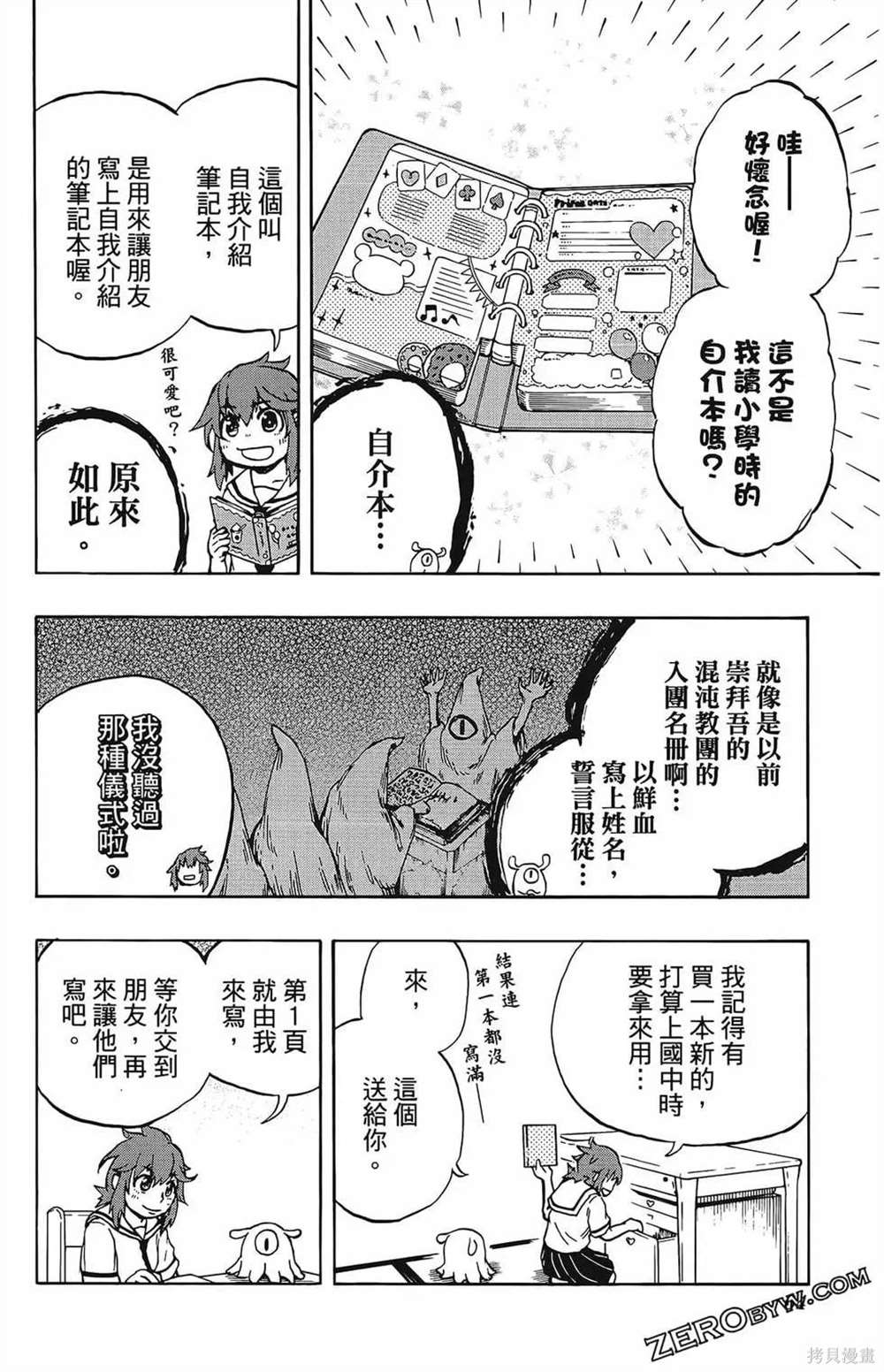 《破坏神玛谷》漫画最新章节第1卷免费下拉式在线观看章节第【66】张图片