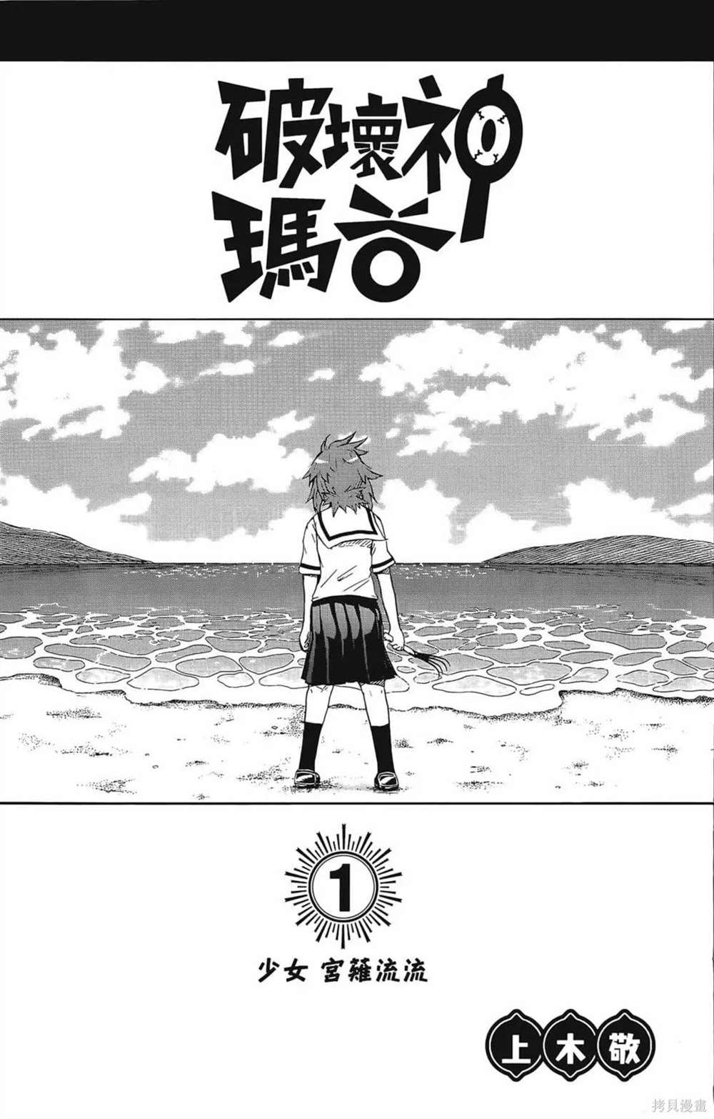 《破坏神玛谷》漫画最新章节第1卷免费下拉式在线观看章节第【5】张图片