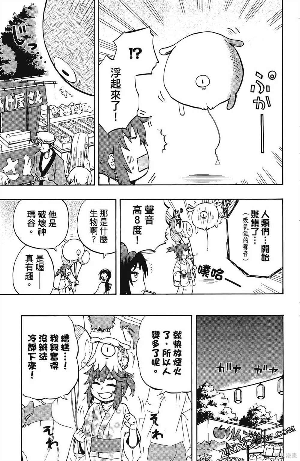 《破坏神玛谷》漫画最新章节第1卷免费下拉式在线观看章节第【159】张图片