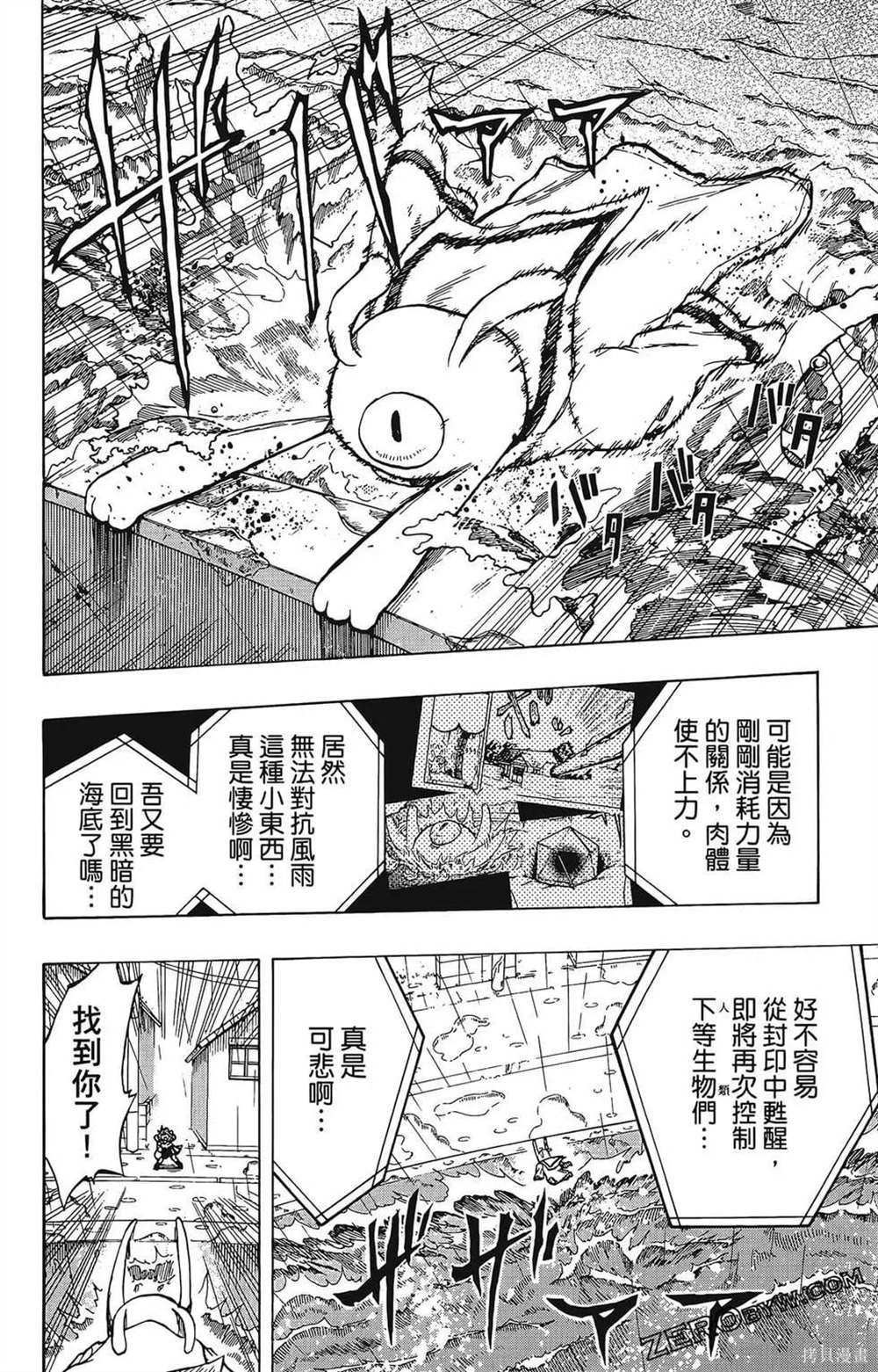 《破坏神玛谷》漫画最新章节第1卷免费下拉式在线观看章节第【46】张图片