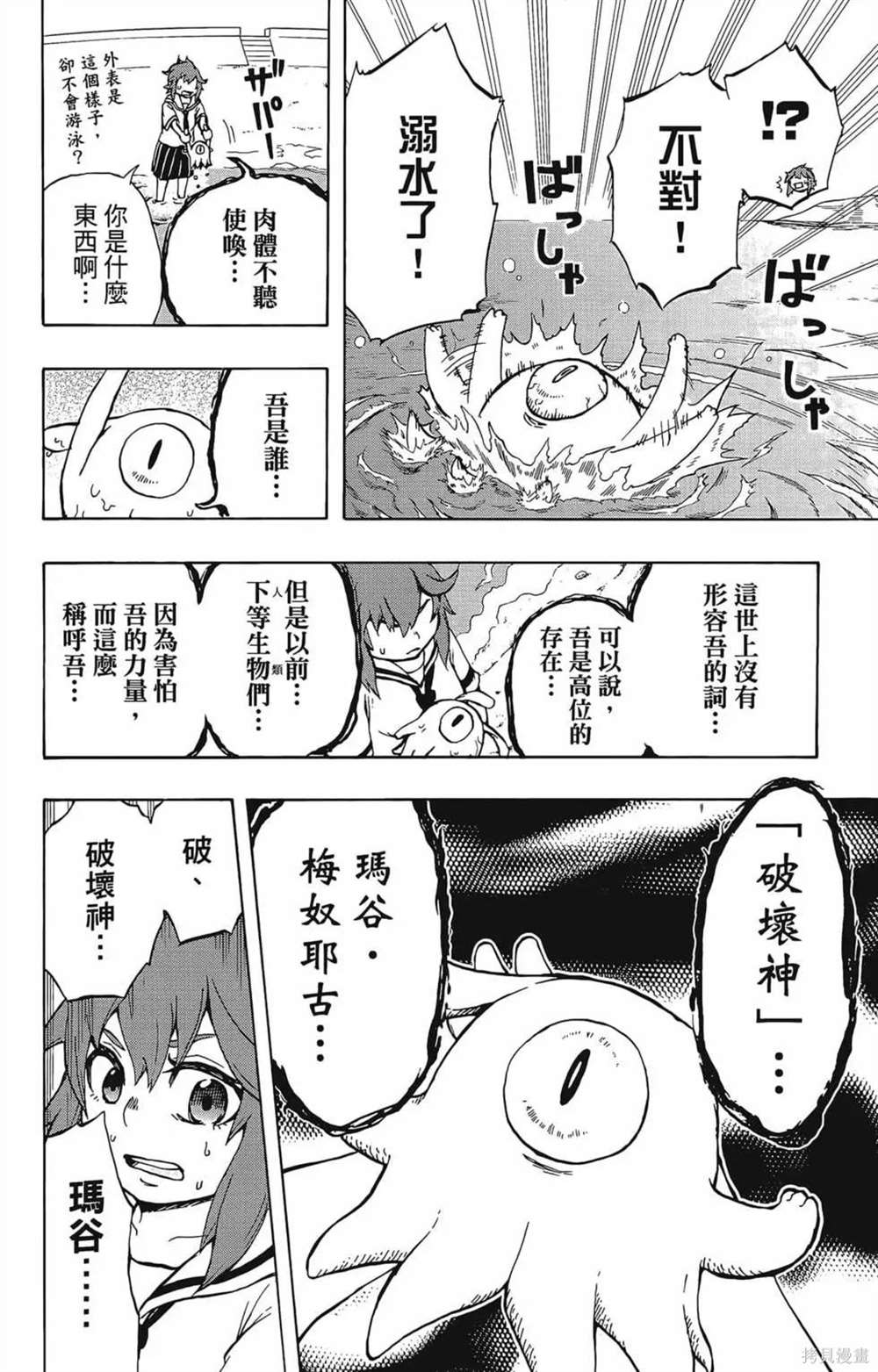 《破坏神玛谷》漫画最新章节第1卷免费下拉式在线观看章节第【20】张图片