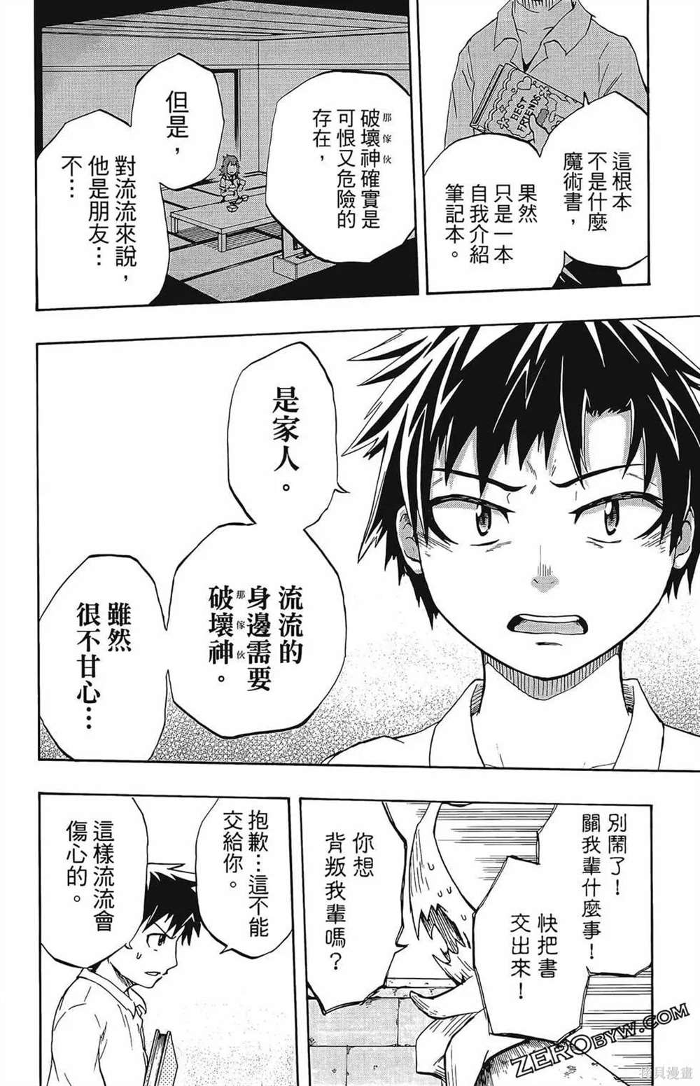 《破坏神玛谷》漫画最新章节第1卷免费下拉式在线观看章节第【148】张图片