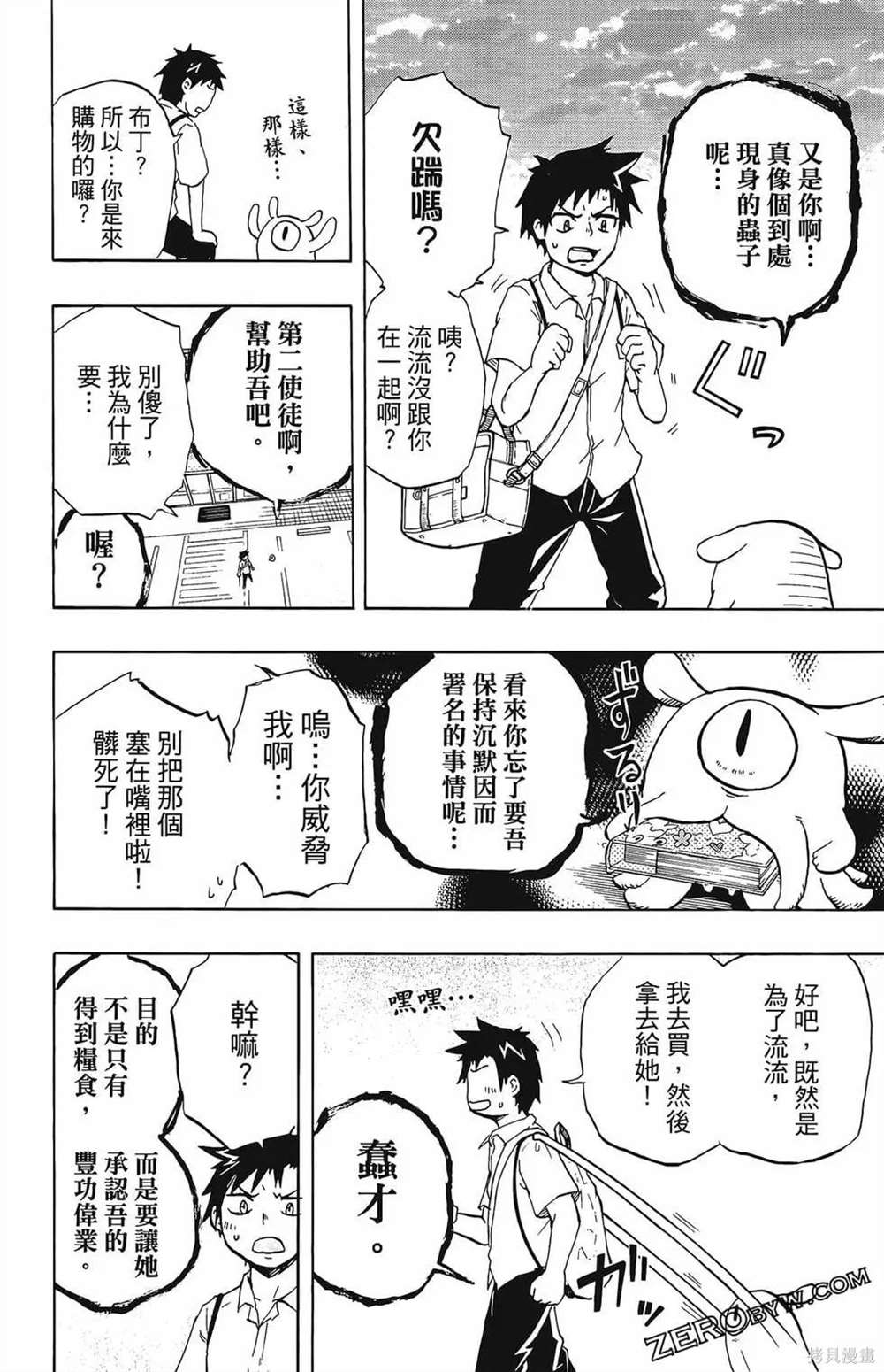 《破坏神玛谷》漫画最新章节第1卷免费下拉式在线观看章节第【124】张图片