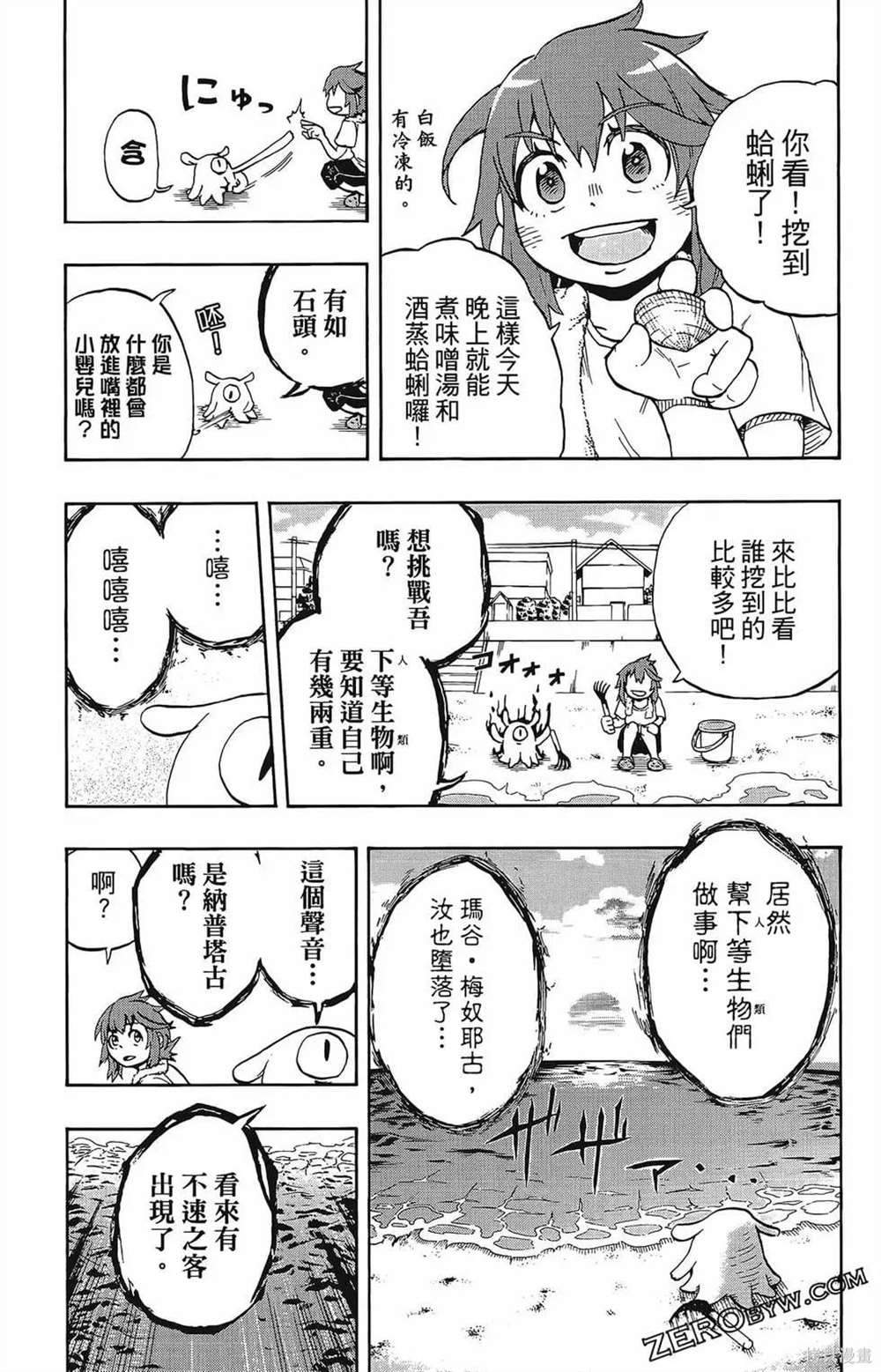 《破坏神玛谷》漫画最新章节第1卷免费下拉式在线观看章节第【93】张图片