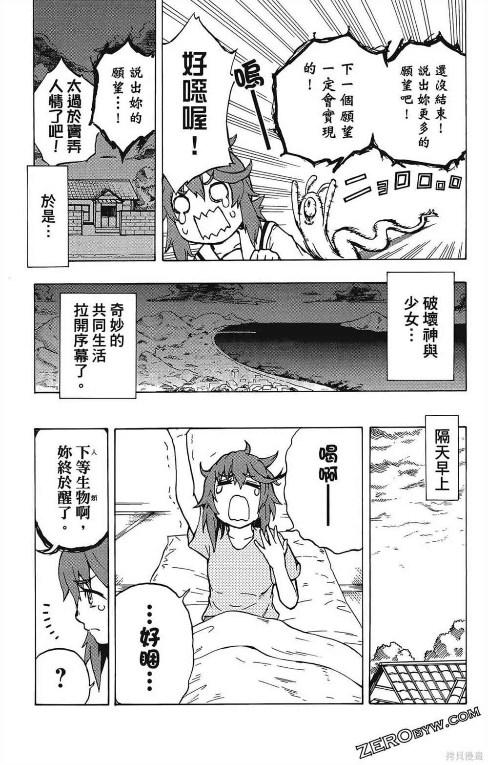 《破坏神玛谷》漫画最新章节第1卷免费下拉式在线观看章节第【35】张图片