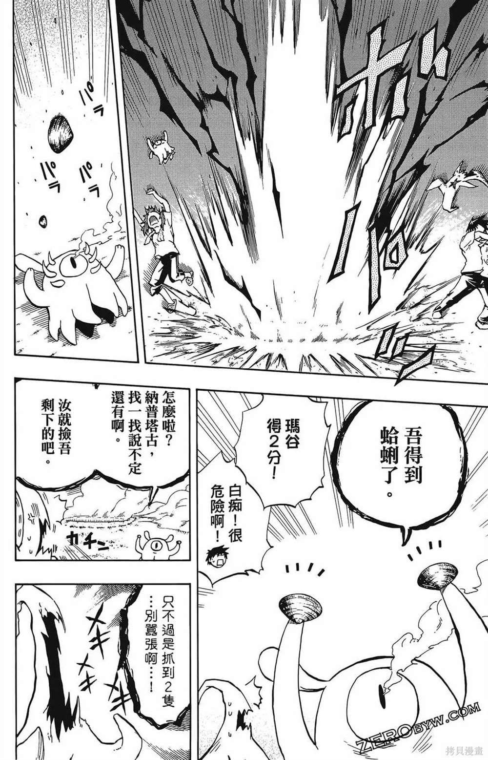 《破坏神玛谷》漫画最新章节第1卷免费下拉式在线观看章节第【102】张图片