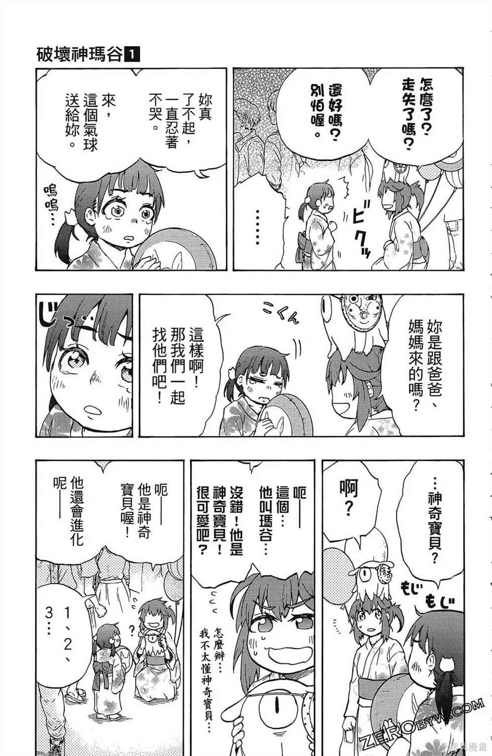 《破坏神玛谷》漫画最新章节第1卷免费下拉式在线观看章节第【161】张图片