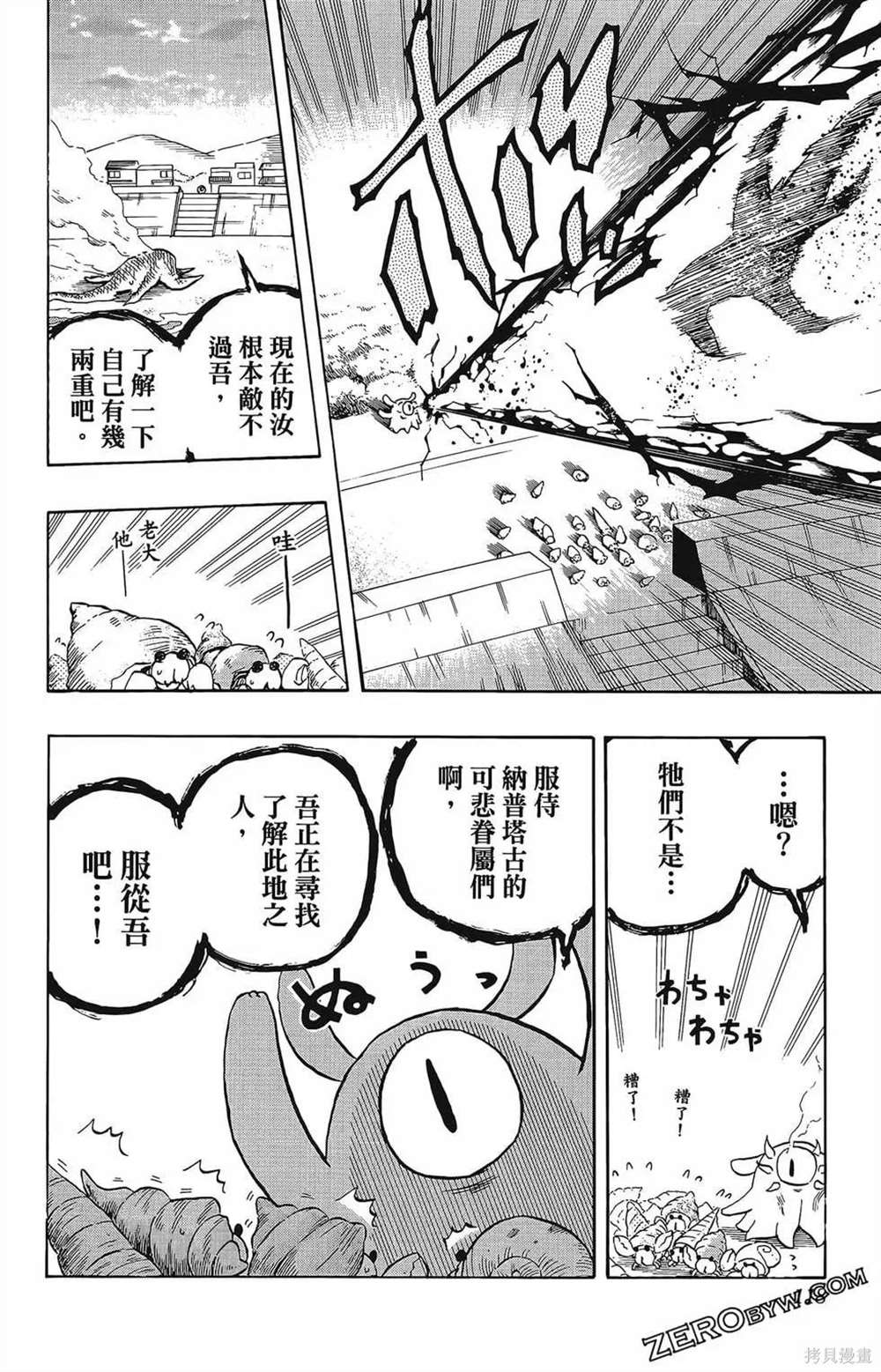 《破坏神玛谷》漫画最新章节第1卷免费下拉式在线观看章节第【120】张图片