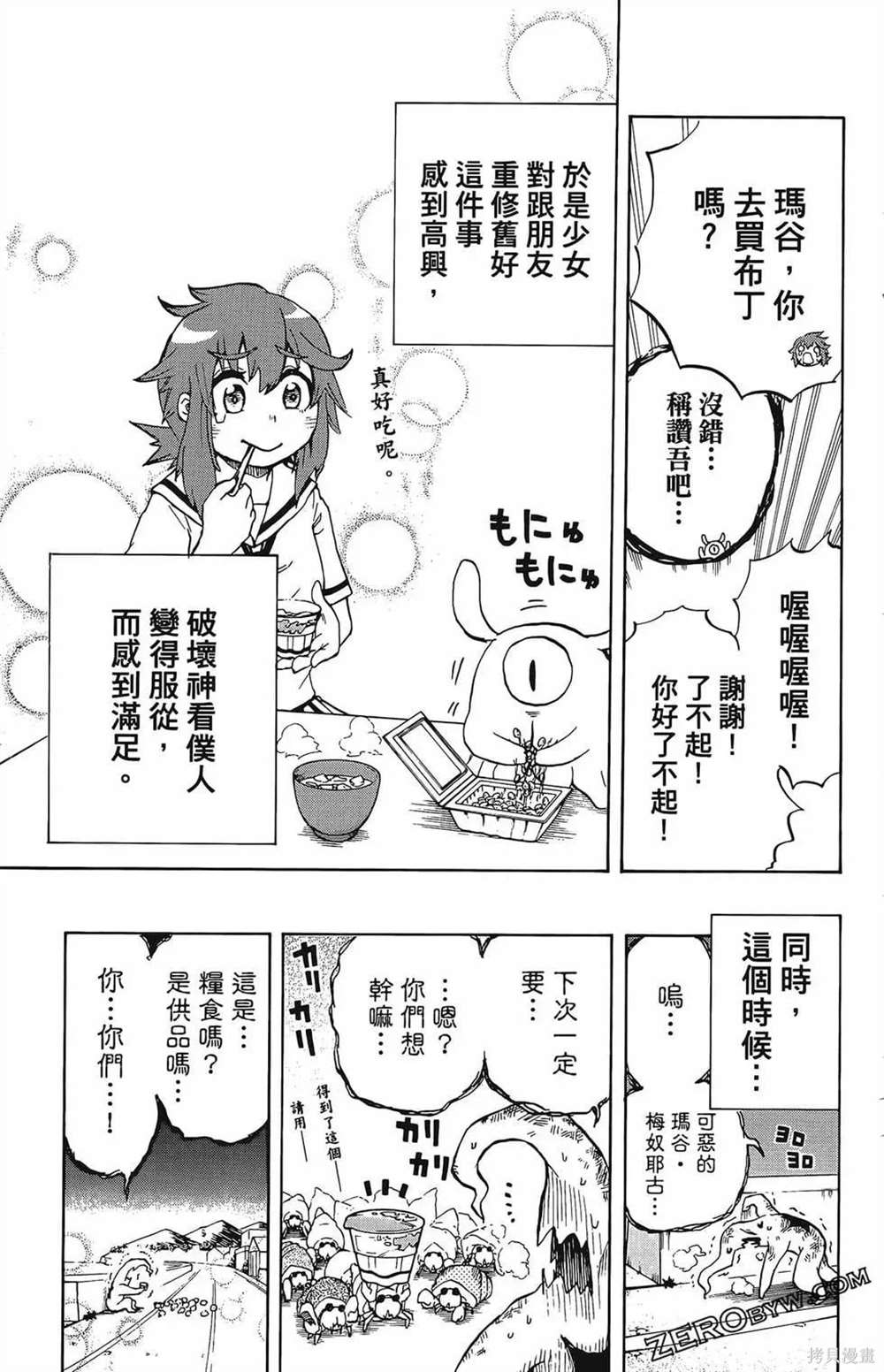 《破坏神玛谷》漫画最新章节第1卷免费下拉式在线观看章节第【131】张图片