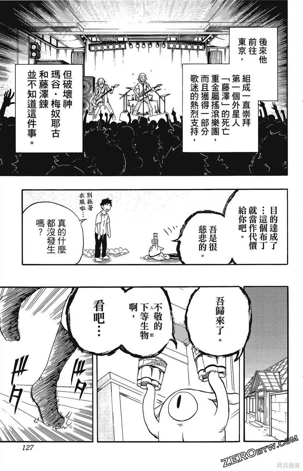 《破坏神玛谷》漫画最新章节第1卷免费下拉式在线观看章节第【129】张图片