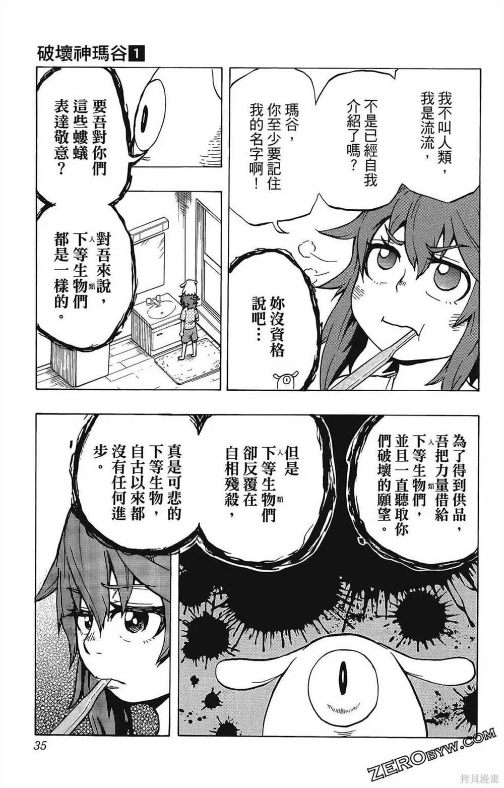 《破坏神玛谷》漫画最新章节第1卷免费下拉式在线观看章节第【37】张图片